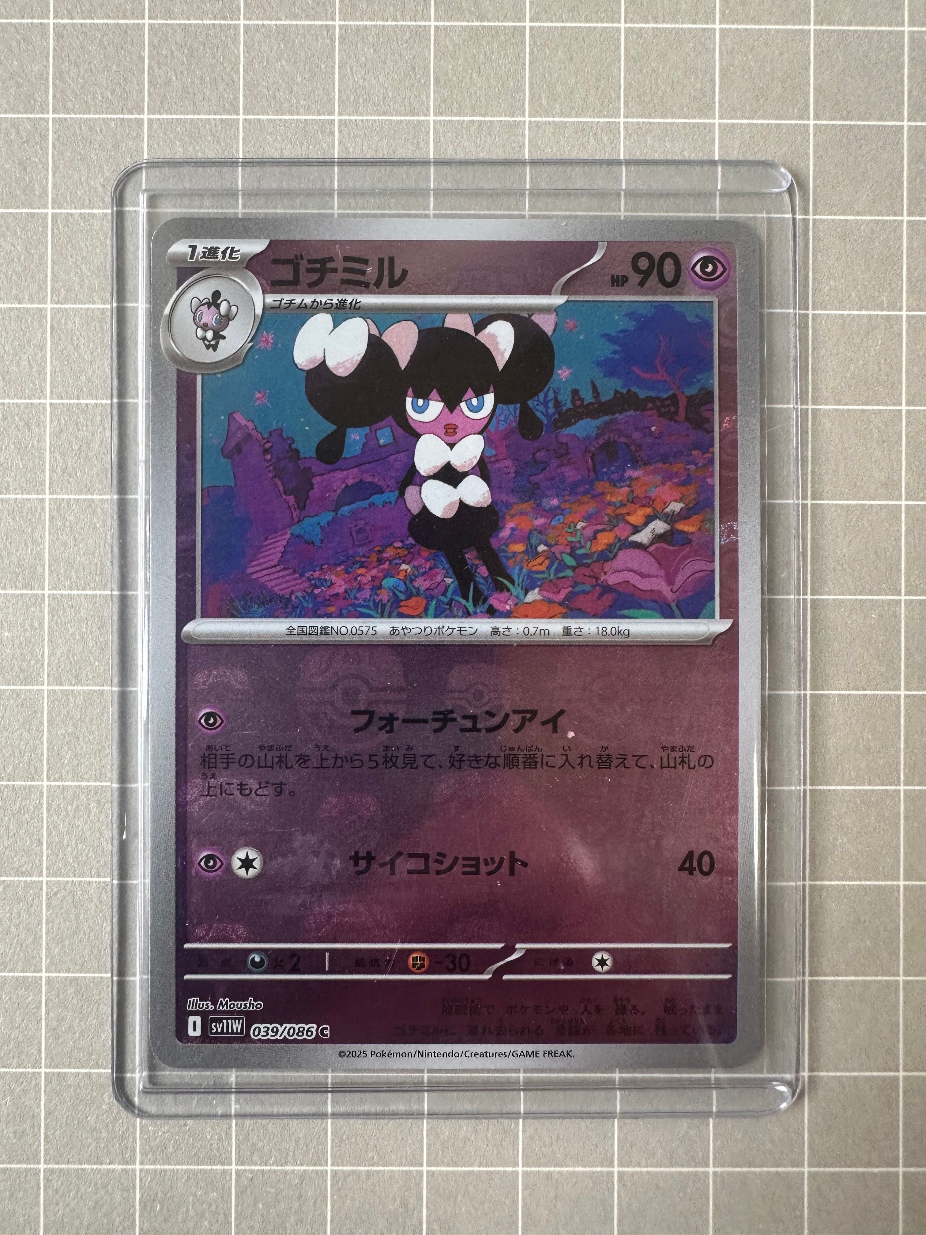 ゴチミル C :マスターボールミラー [SV11W 039/086](拡張パック「ホワイトフレア」)