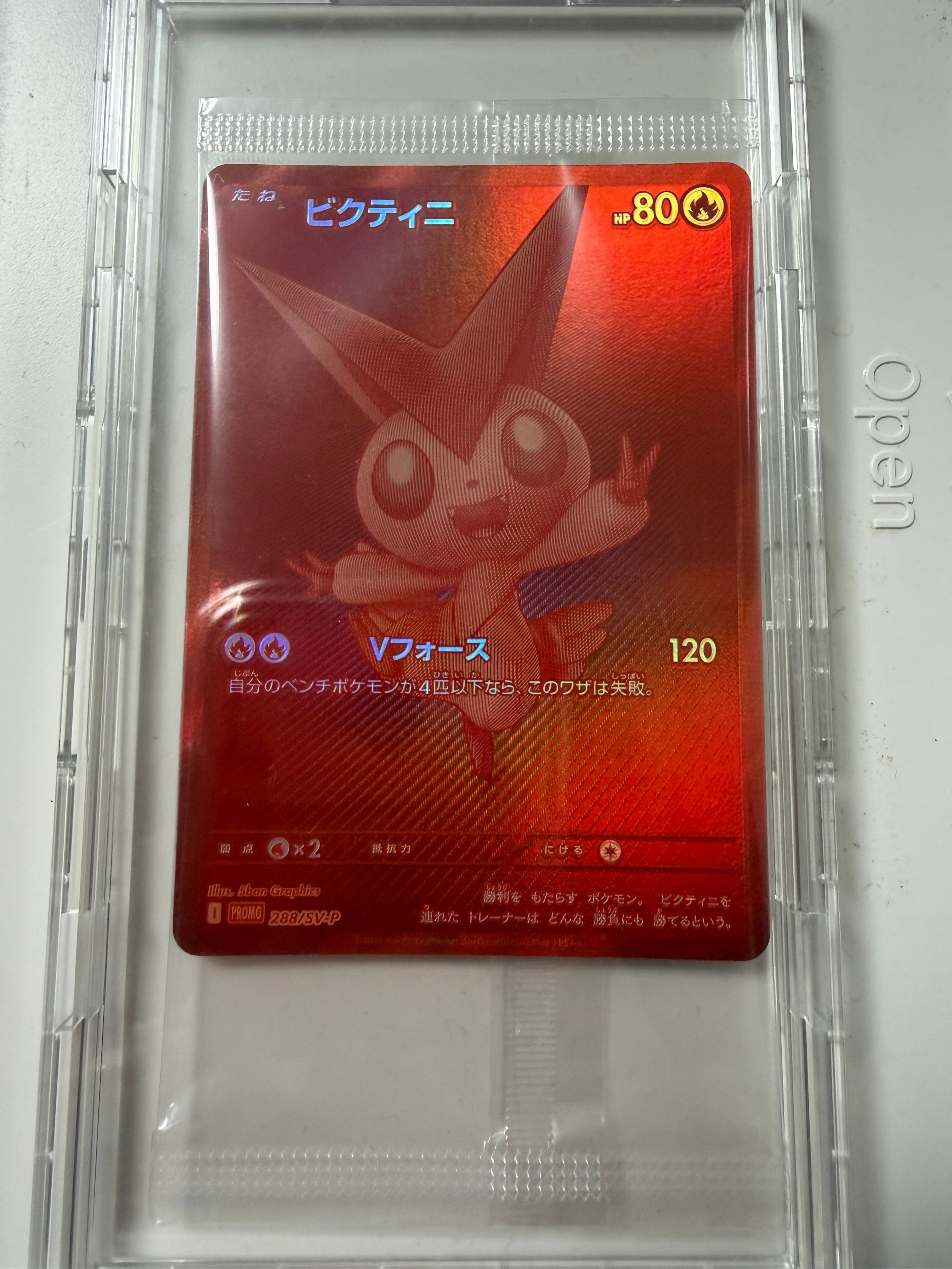 ビクティニ P [SV-P 288](プロモーションカード「ビクティニBWR争奪戦 上位賞 / おうちでブラックボルト・ホワイトフレア デッキ構築戦キャンペーン)