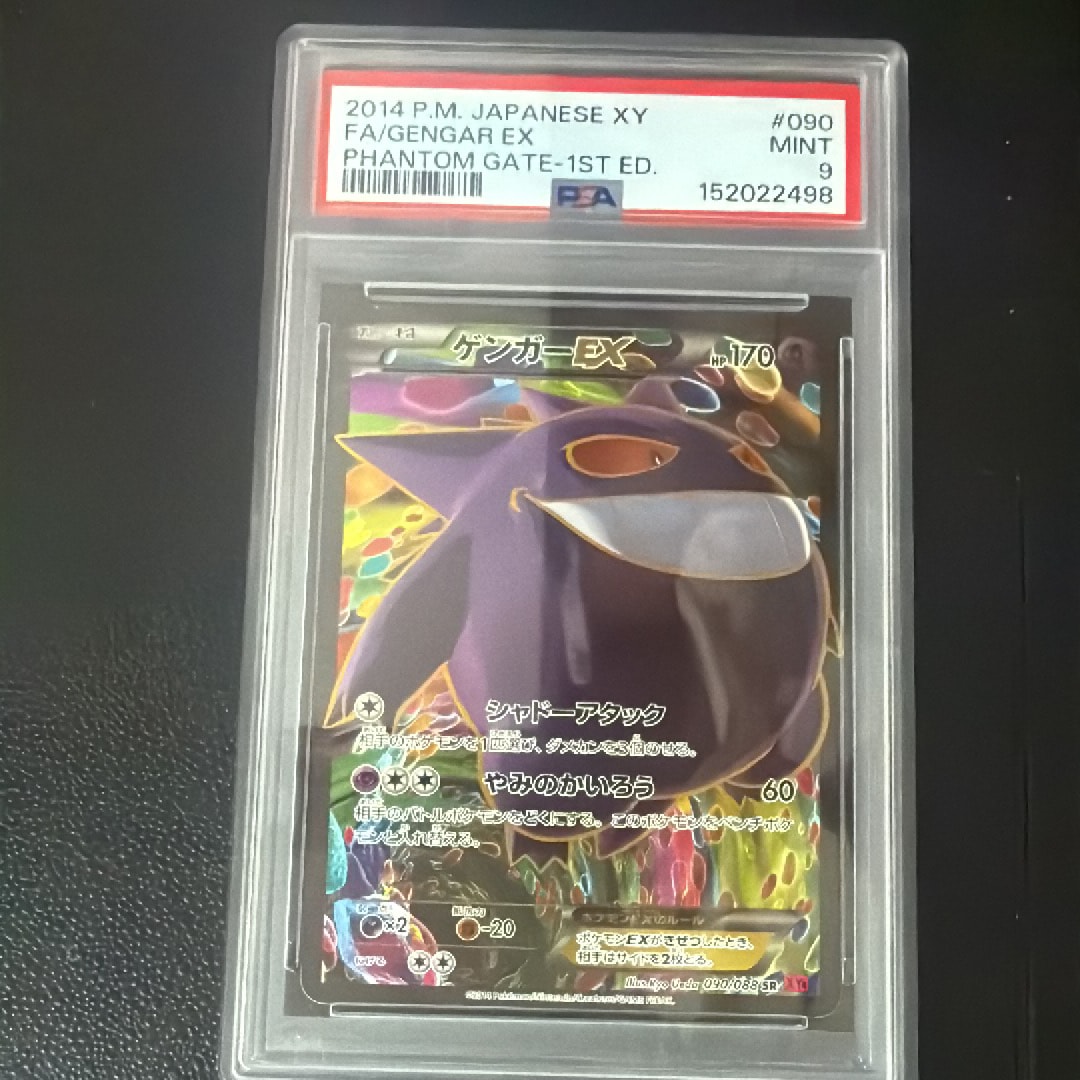 【PSA9】ゲンガー ★ 旧裏 第3弾拡張パック 化石の秘密 Gengar ゲンガー ☆ 第3弾拡張パック 化石の秘密 旧裏 【公式通販】