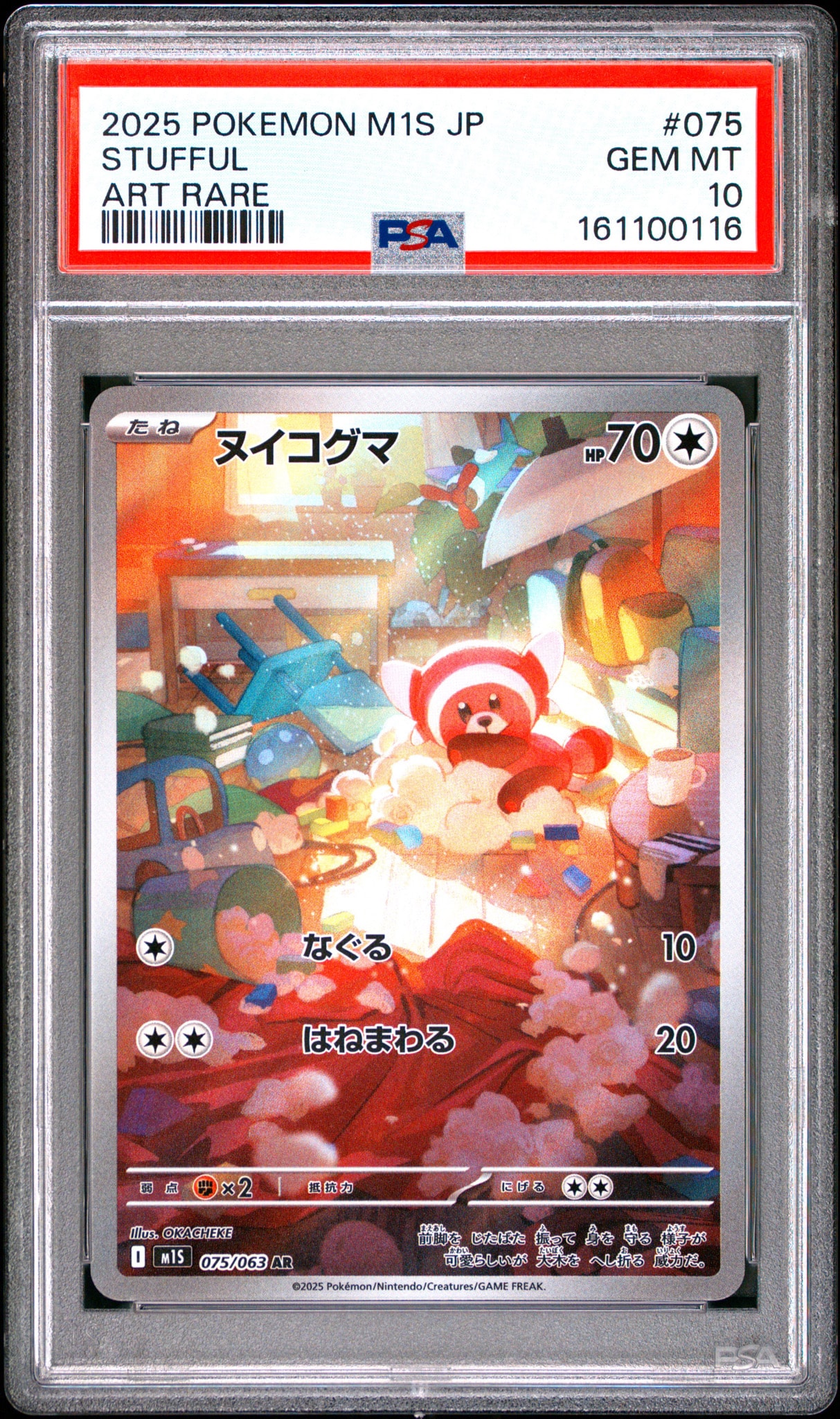 ヌイコグマ AR [M1S 075/063](拡張パック「メガシンフォニア」)