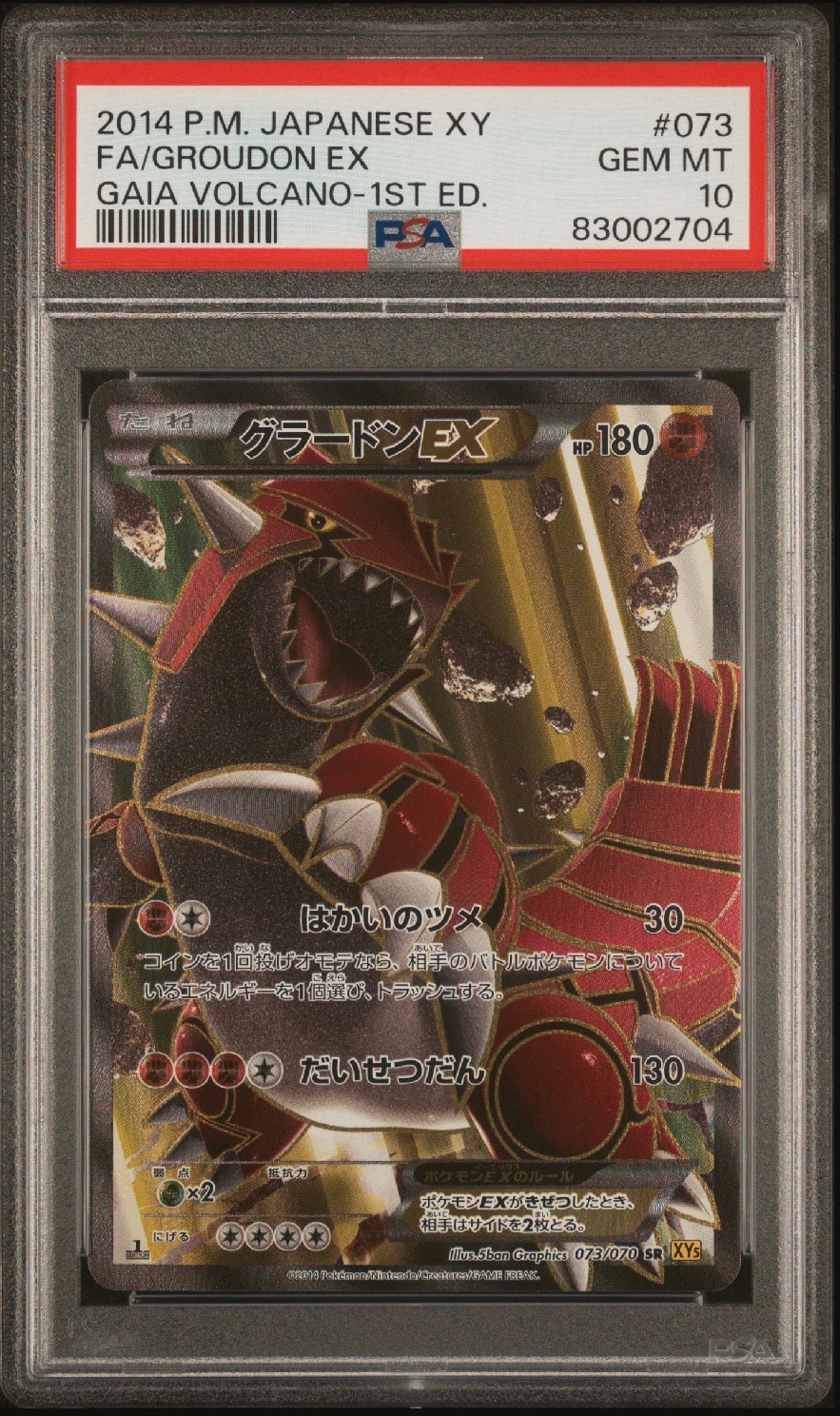PSA10】グラードンEX SR :1ED [XY5-G 073/070](拡張パック「ガイア