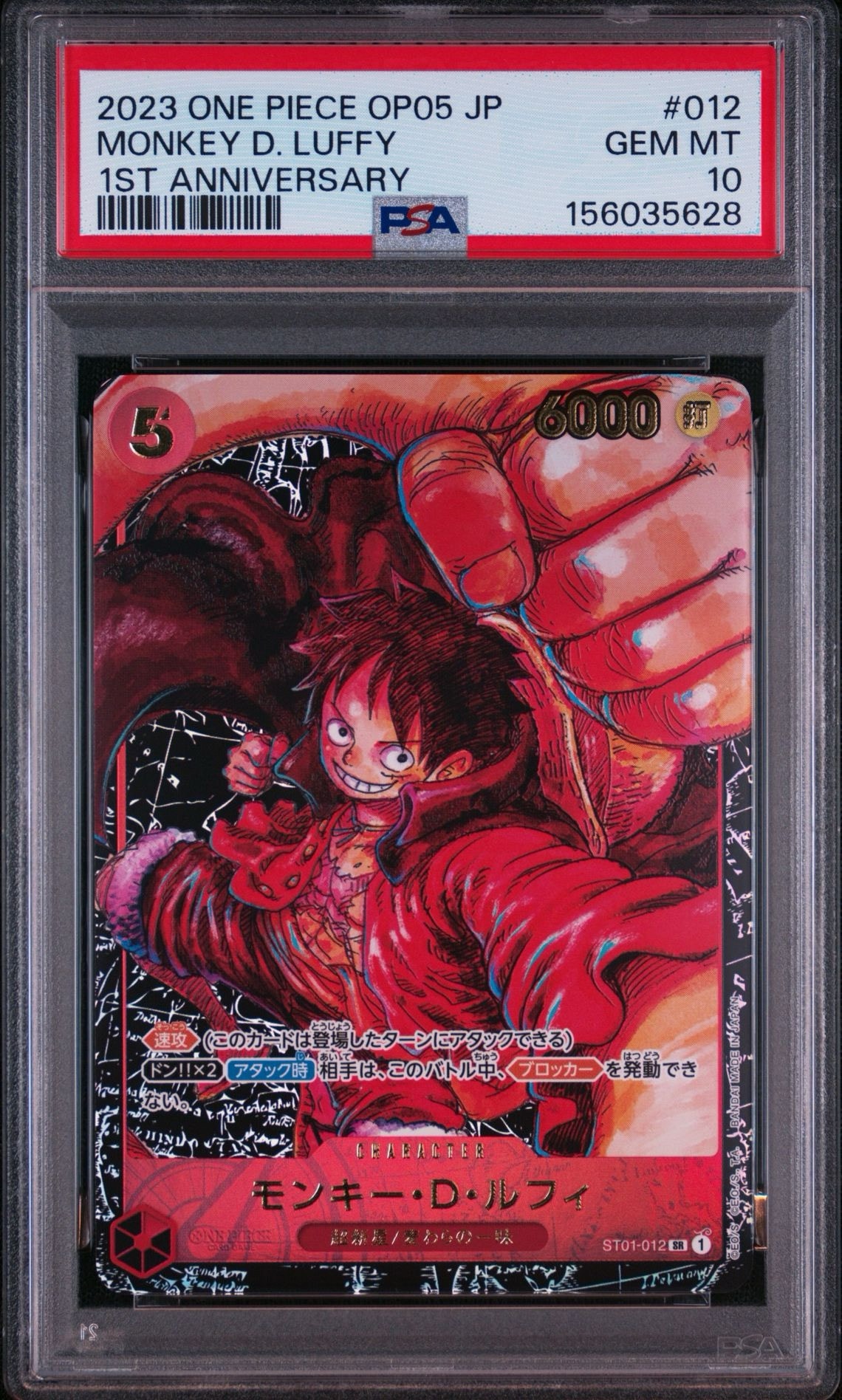 モンキー・D・ルフィ SR [ST01-012] (ブースターパック 新時代の主役)
