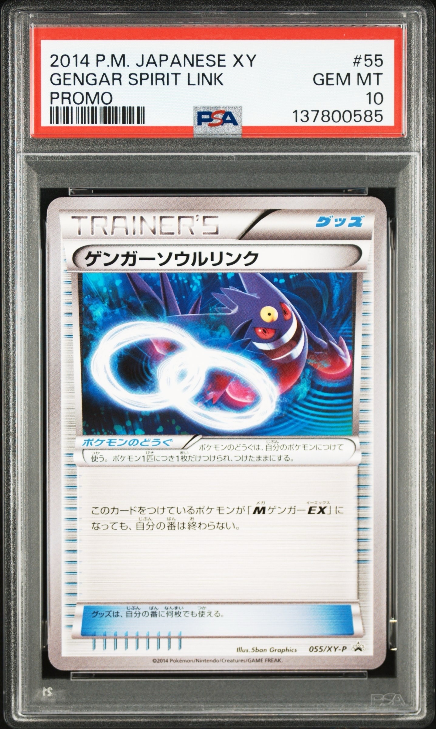 PSA10】ゲンガーソウルリンク P [XY-P 055](プロモーションカード