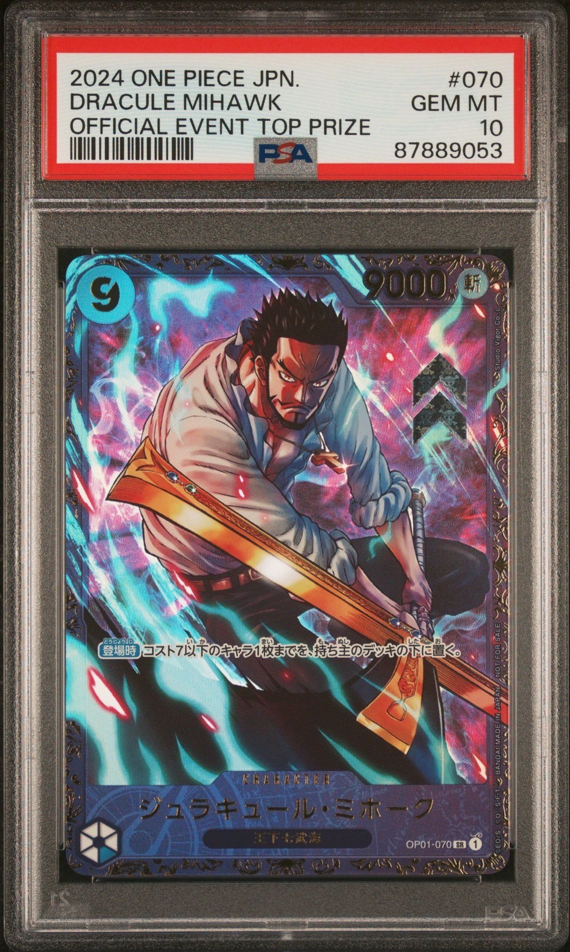 ジュラキュール・ミホーク SR [OP01‐070] (フラッグシップバトル 優勝記念品) for Japan