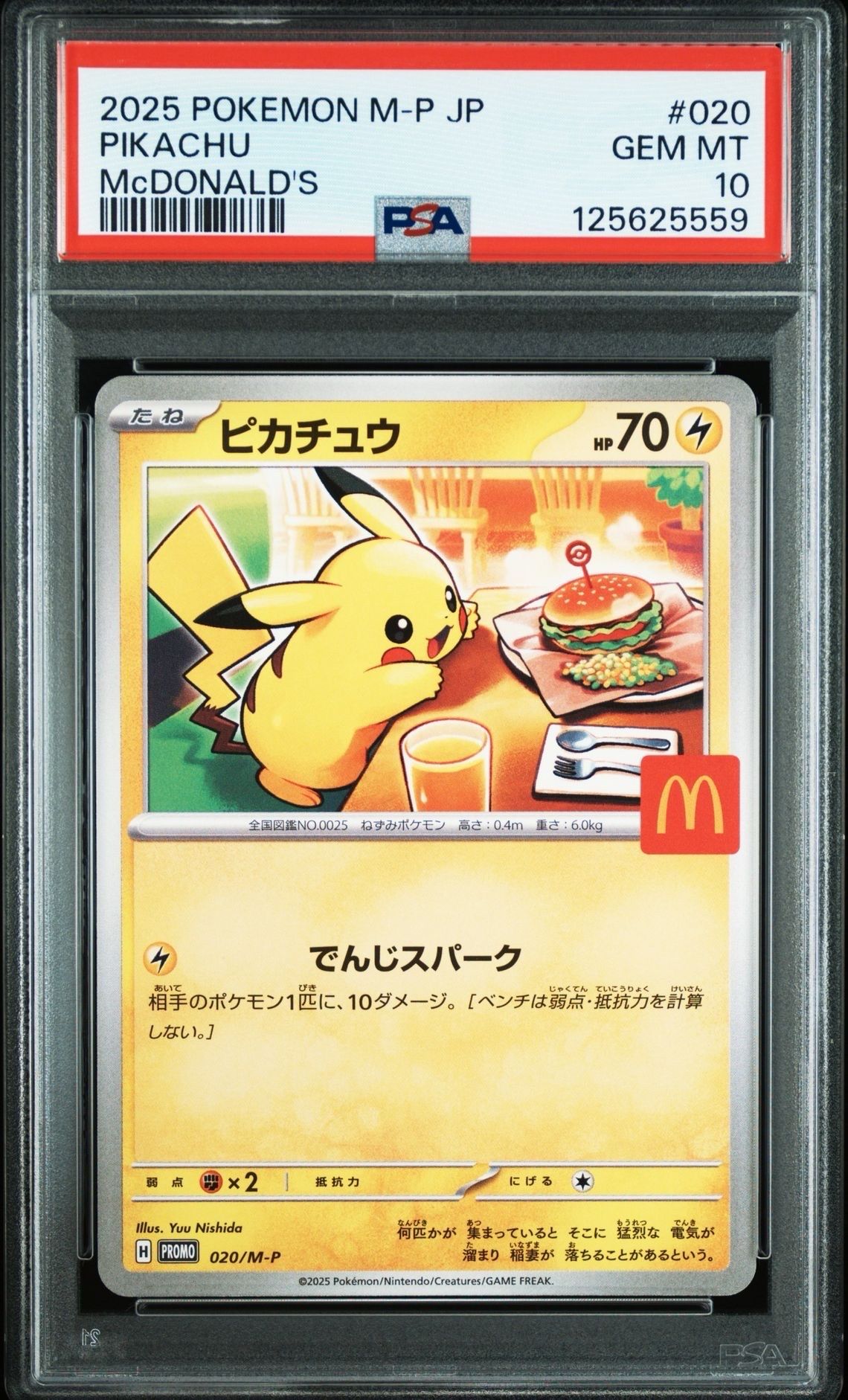 ピカチュウ P [M-P 020](プロモカードパック「マクドナルド ハッピーセット2025」)