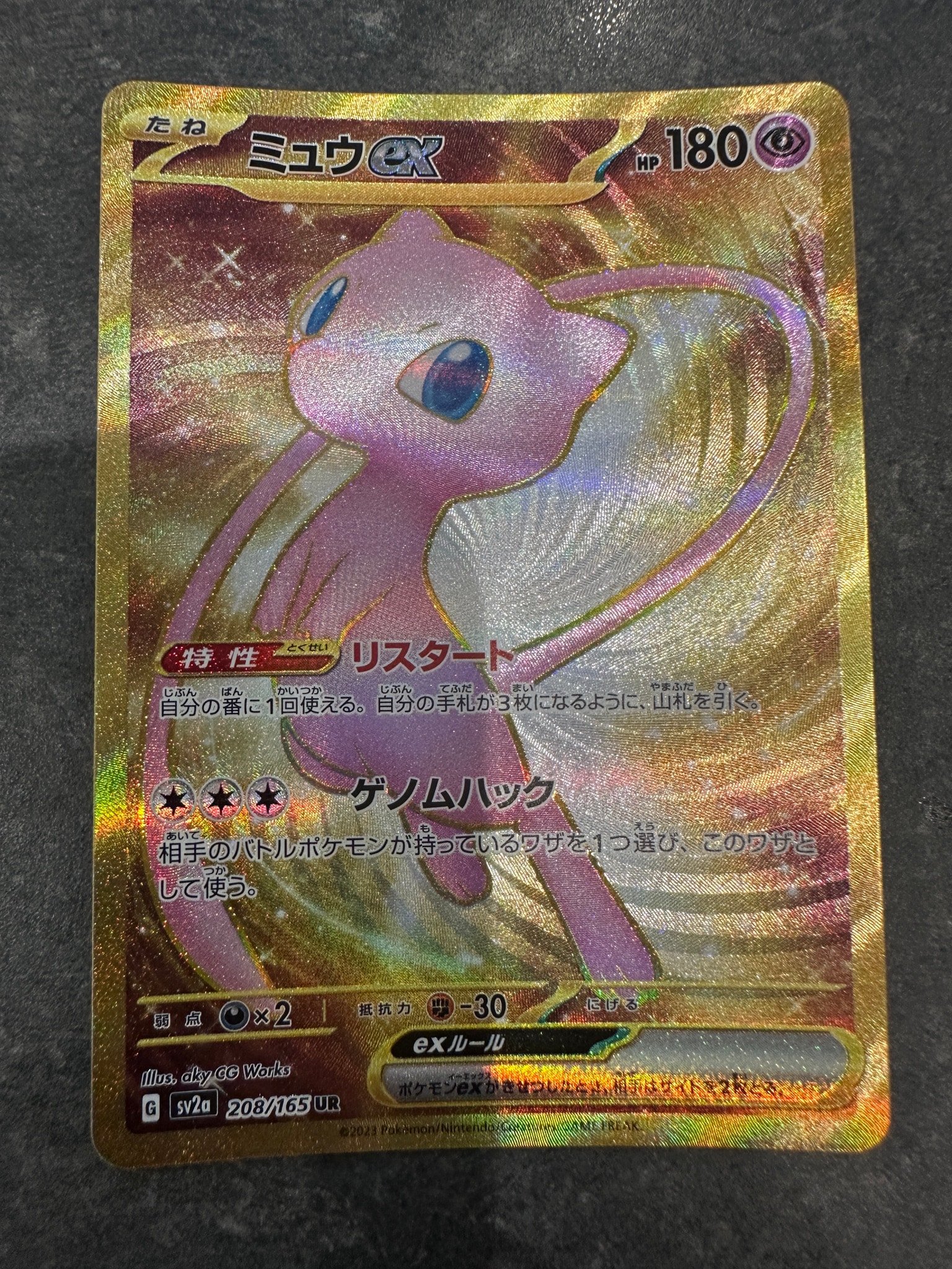 ミュウex UR[SV2a 208/165](強化拡張パック「ポケモンカード151」)通販