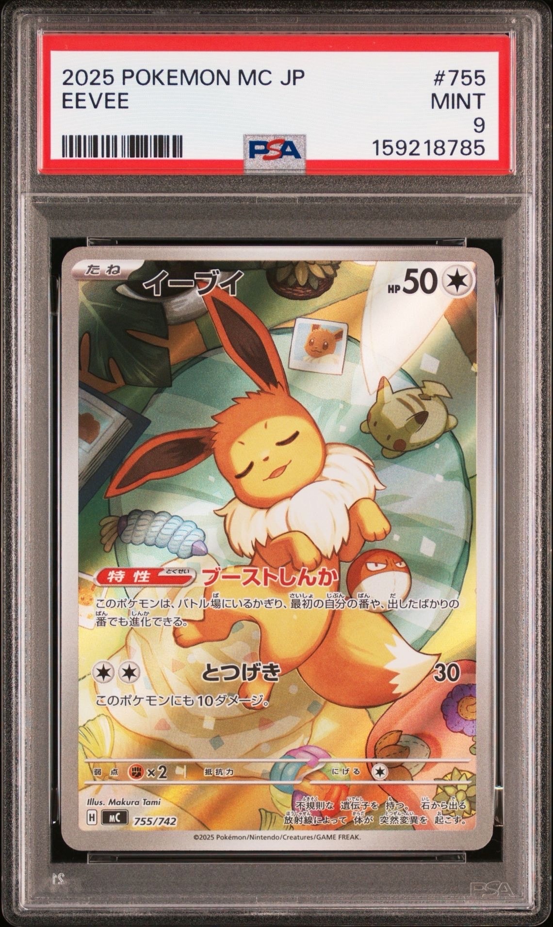 PSA10】イーブイ AR仕様 [MC 755/742](スタートデッキ100「バトル