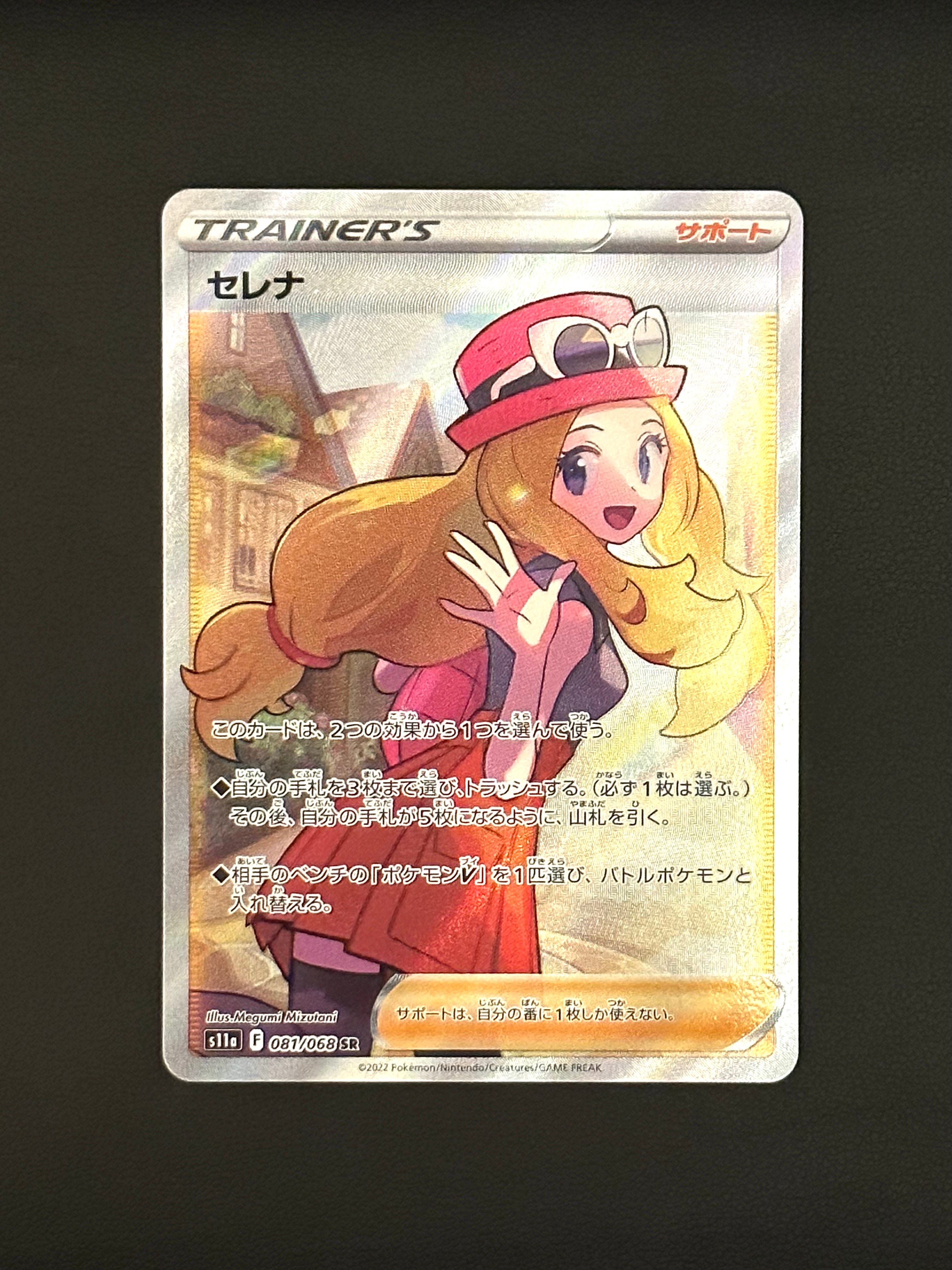 セレナ SR [s11a 081/068](強化拡張パック『白熱のアルカナ』)