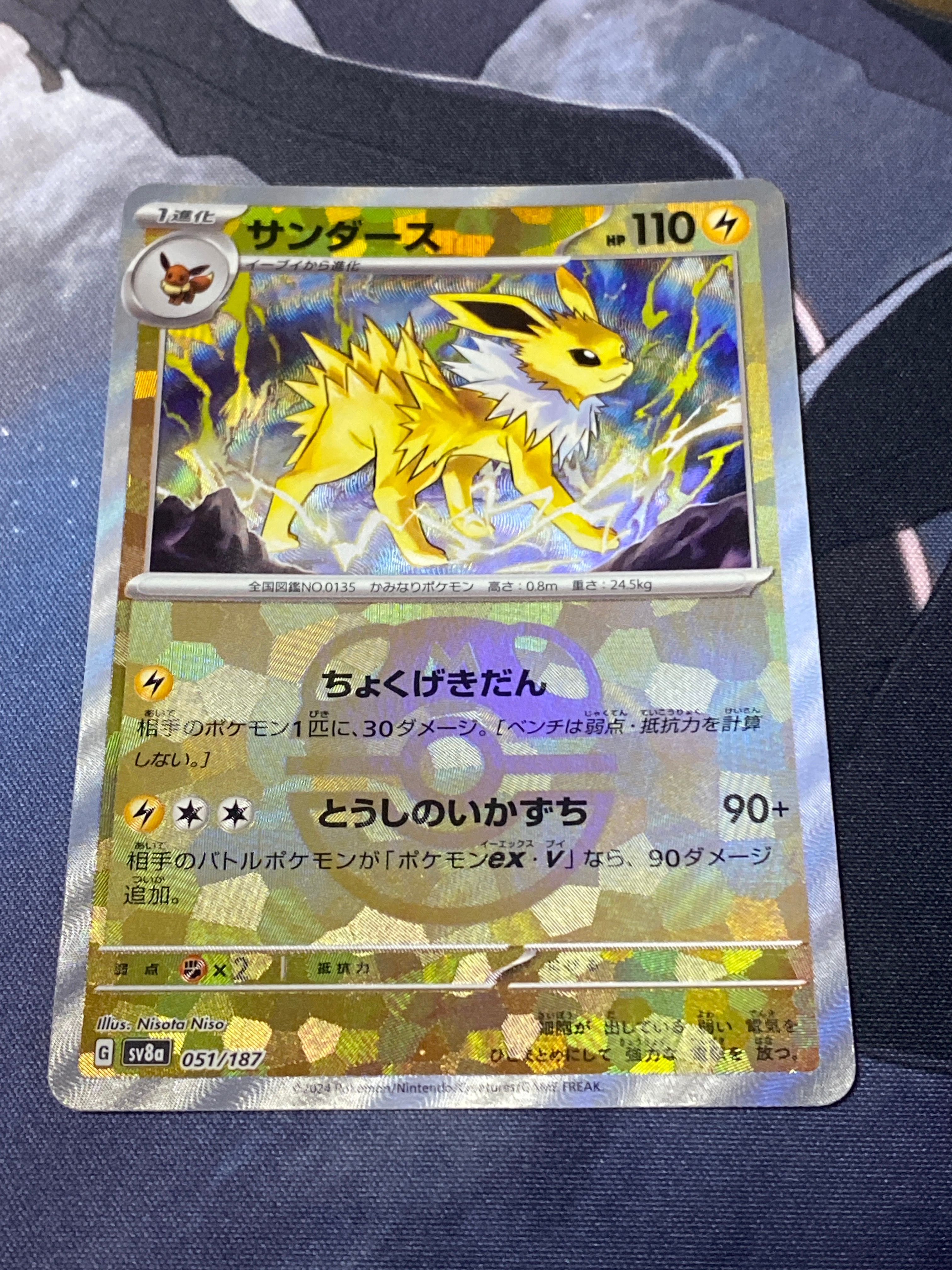 サンダース :マスターボールミラー [SV8a 051/187](ハイクラスパック「テラスタルフェスex」)