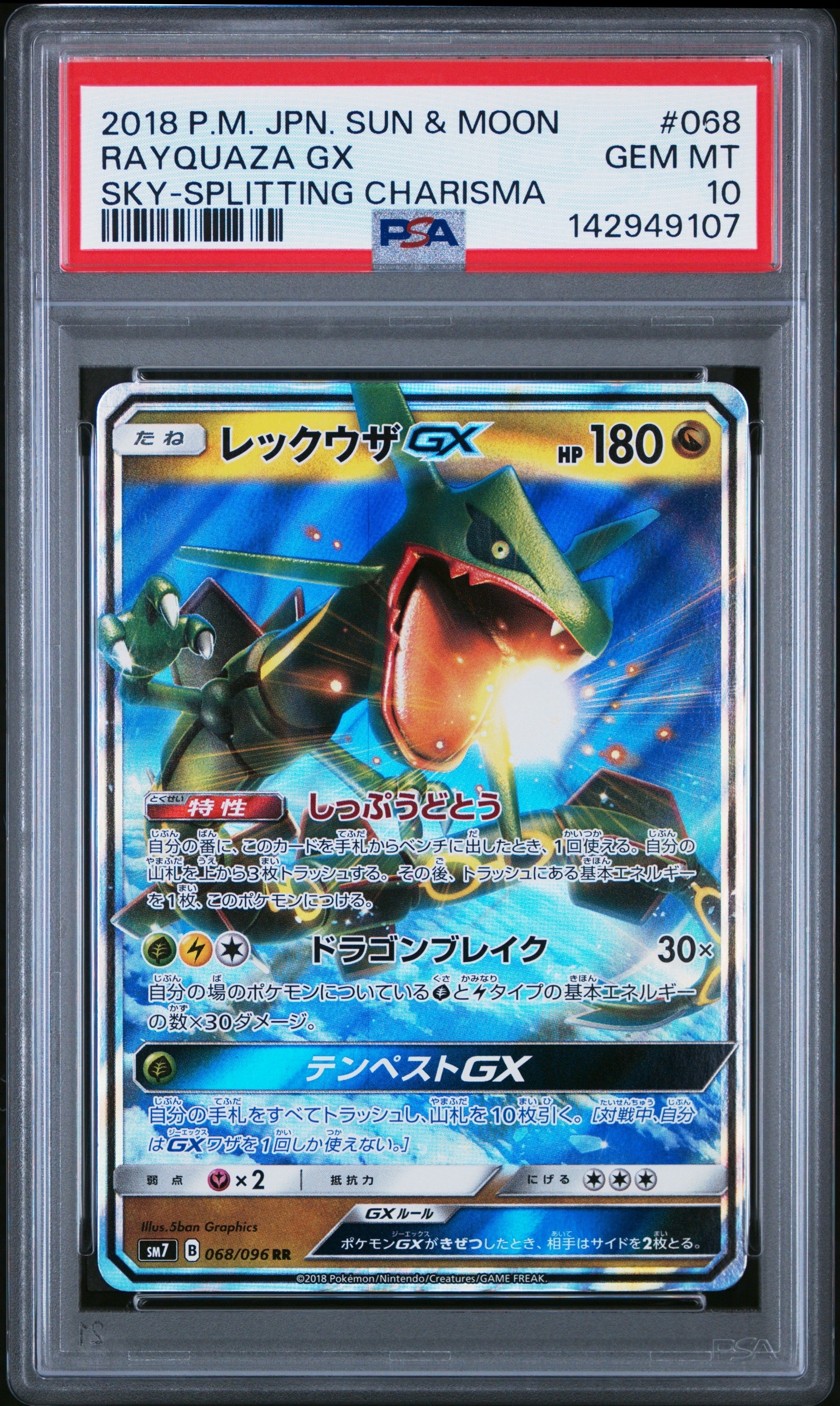 PSA10】レックウザGX RR [SM7 068/096](拡張パック「裂空のカリスマ