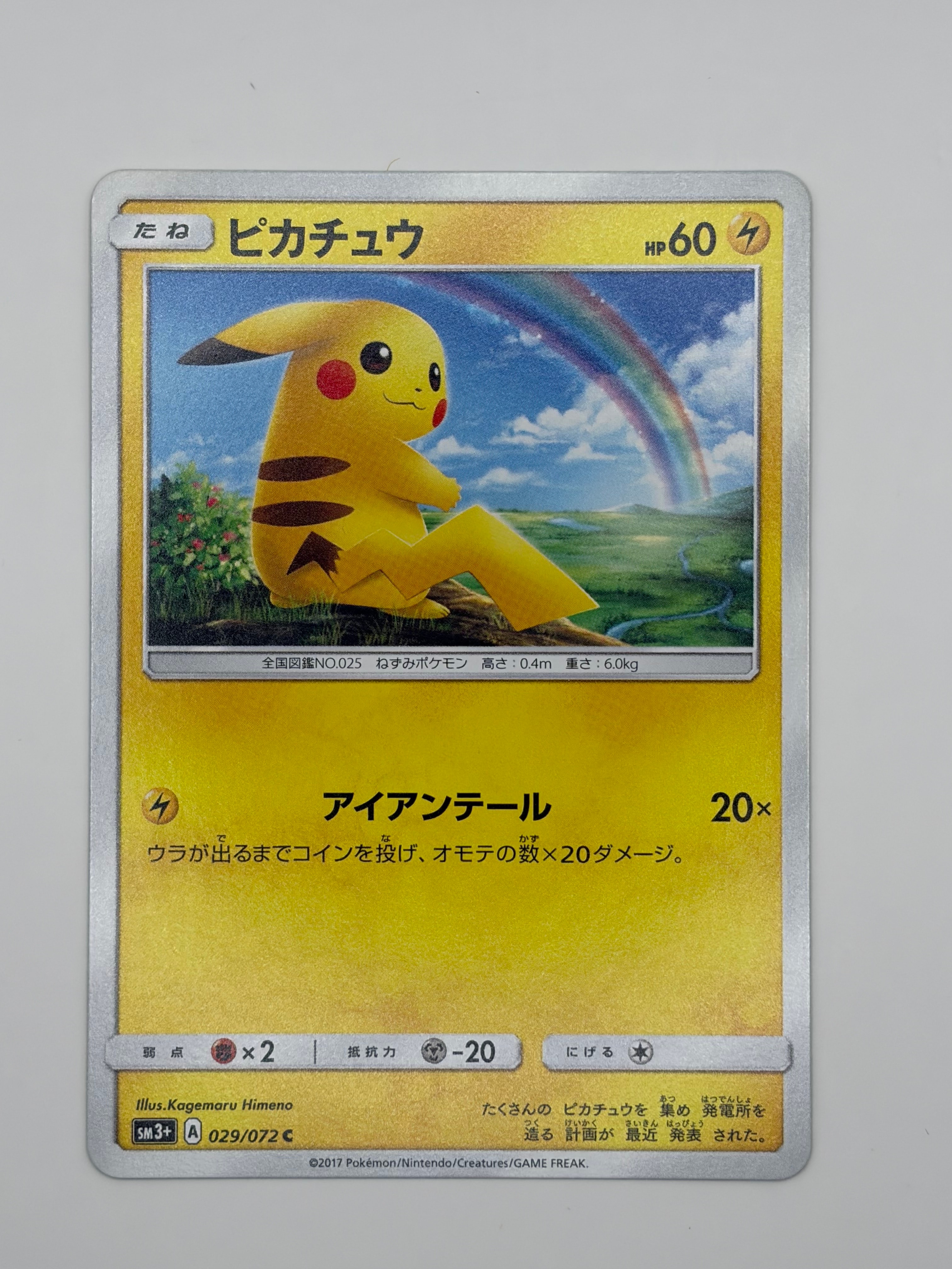 PSA10】ピカチュウ C [SM3+ 029/072](強化拡張パック「ひかる伝説」) 1