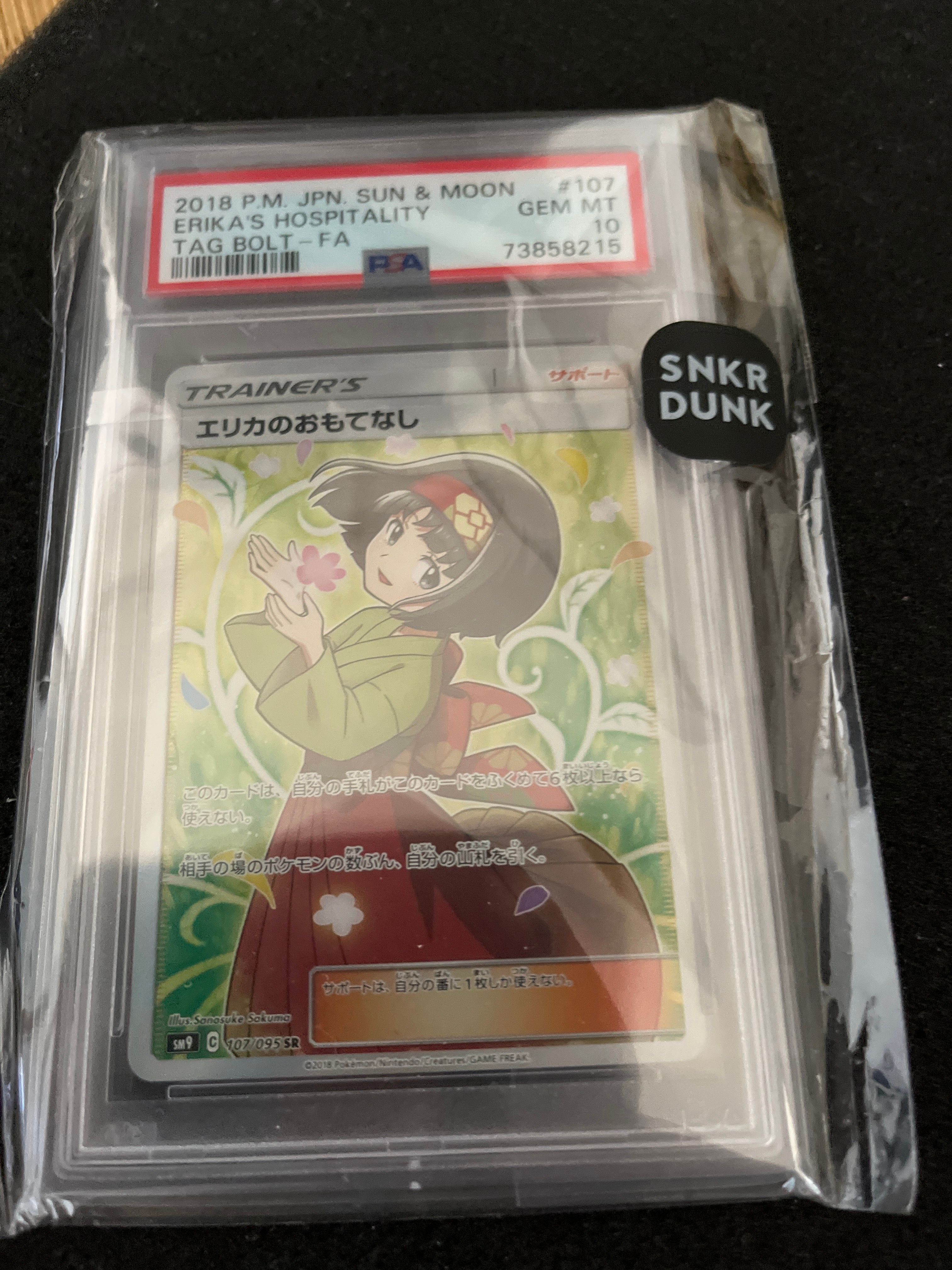 エリカのおもてなし SR[SM9 107/095](拡張パック「タッグボルト」)