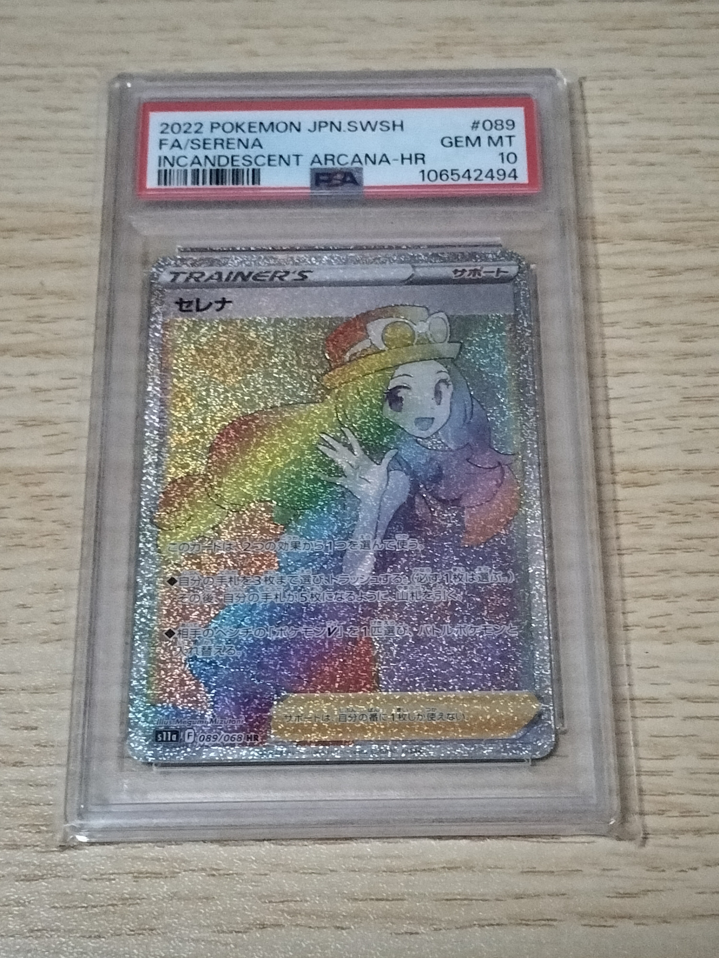 Serena HR[s11a 089/068](Enhanced Expansion"Silver Tempest")