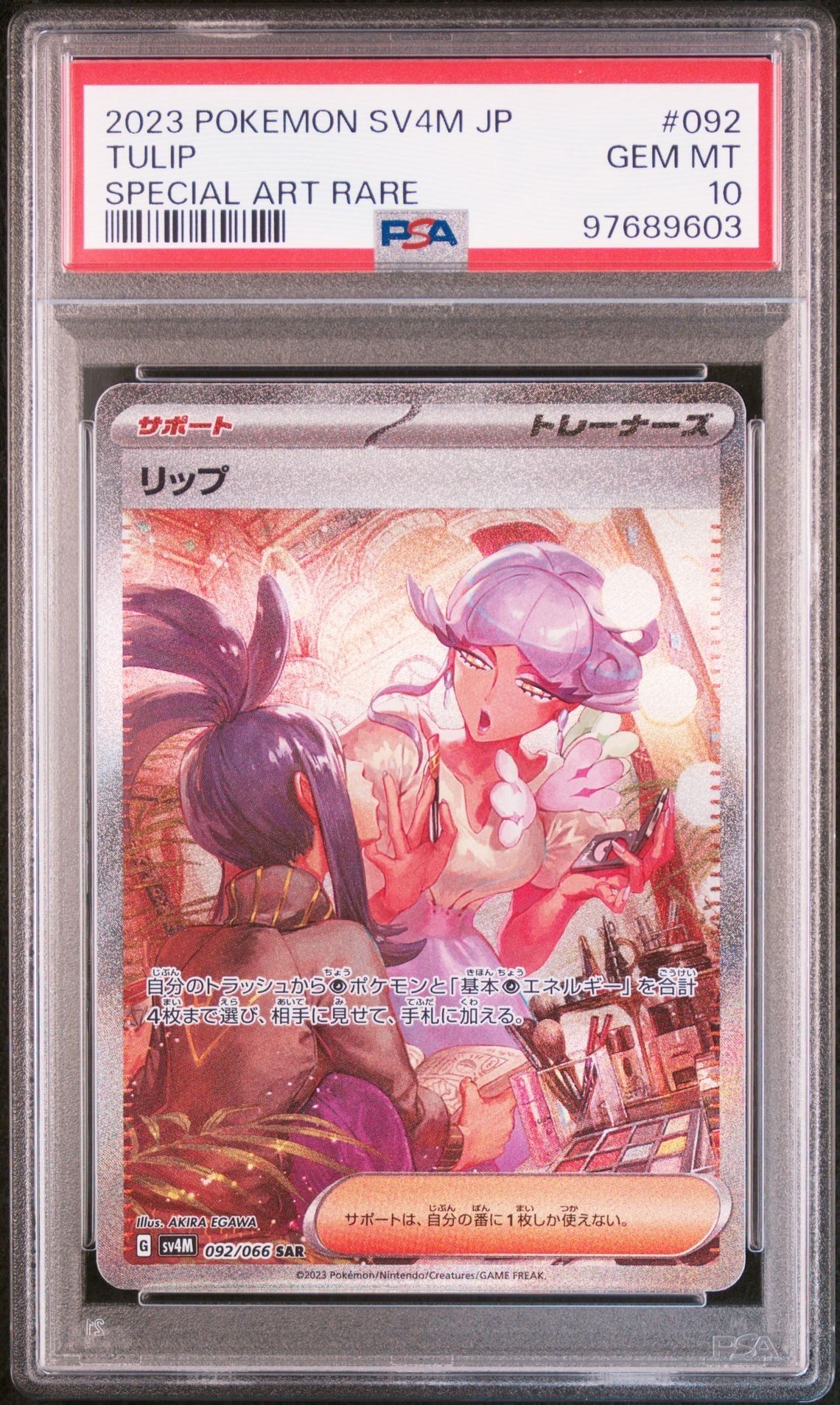 リップ SAR[SV4M 092/066](拡張パック「未来の一閃」) PARADOX RIFT