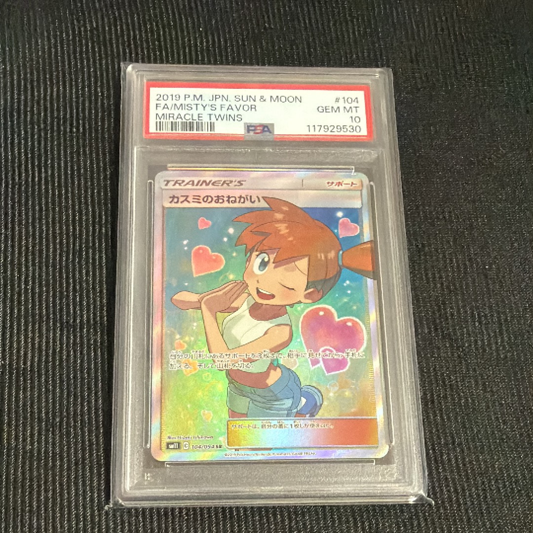 カスミのおねがい SR[SM11 104/094](拡張パック「ミラクルツイン」)