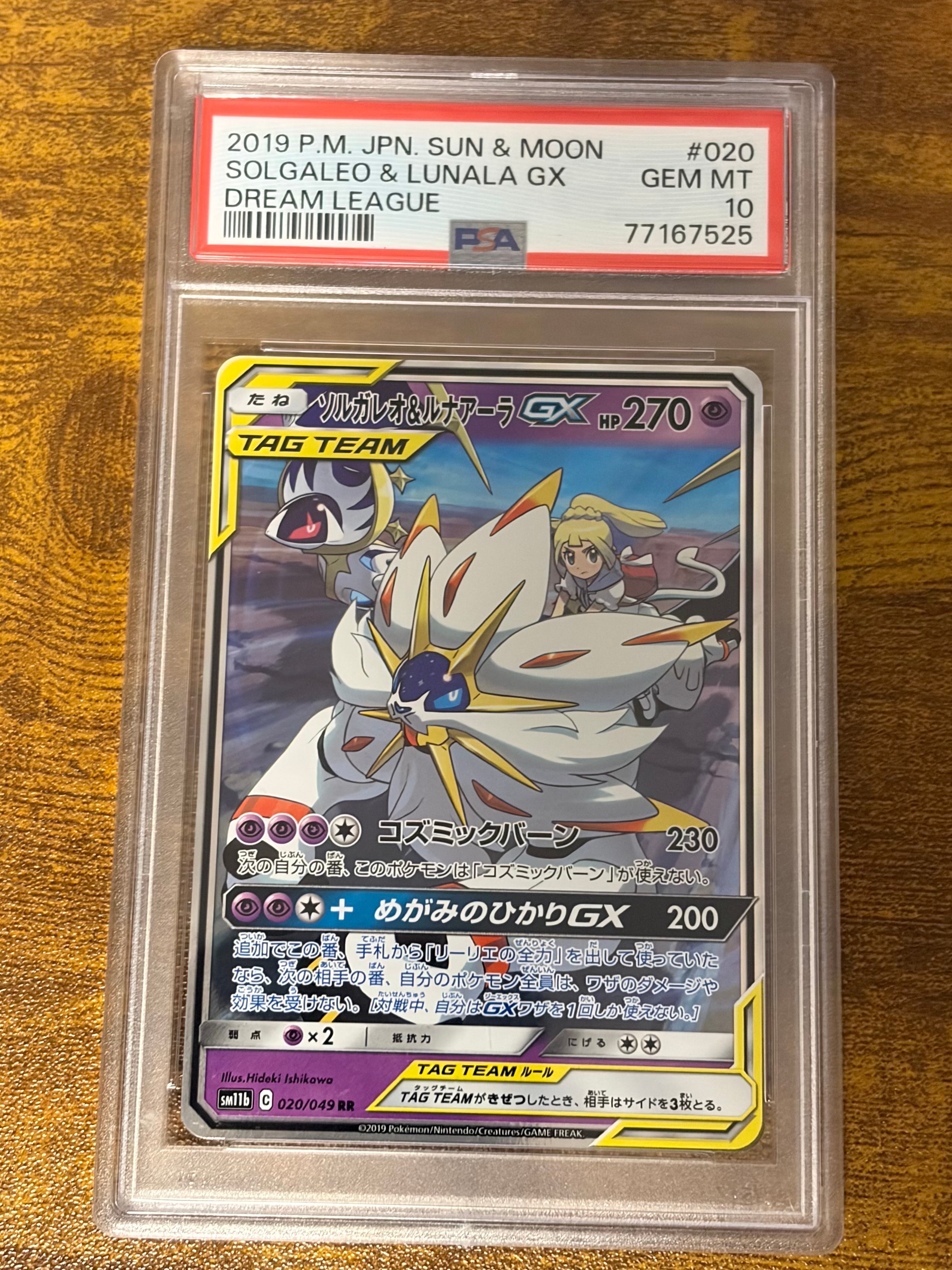 PSA10】ソルガレオ&ルナアーラGX (リーリエ) RR[SM11b 020/049](強化