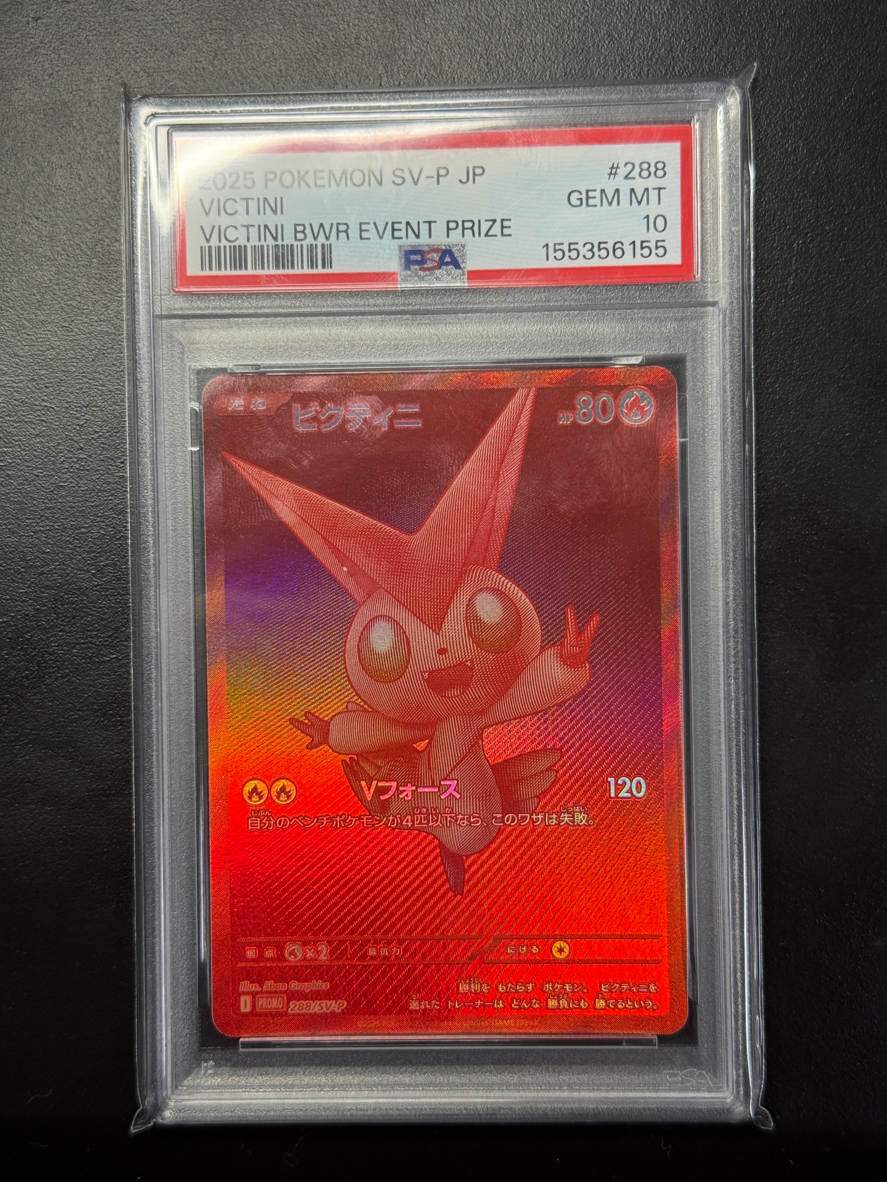 PSA9 2025 ポケモンカード ビクティニ争奪戦勝利者賞　ワンオーナー鑑定品 PSA9】ビクティニ P [SV-P 288](プロモーションカード「ビクティニBWR