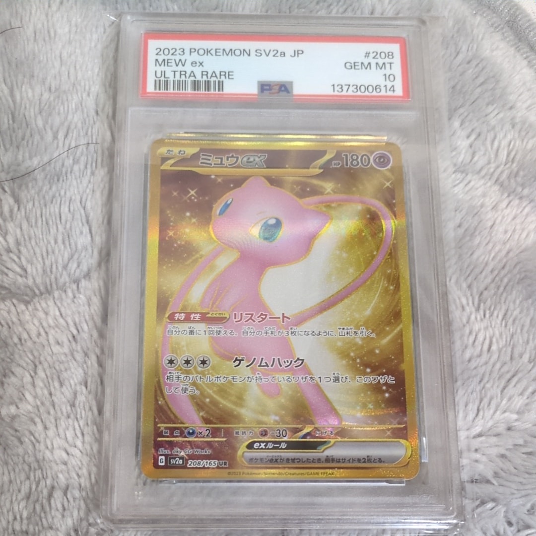 ミュウex UR[SV2a 208/165](強化拡張パック「ポケモンカード151」)