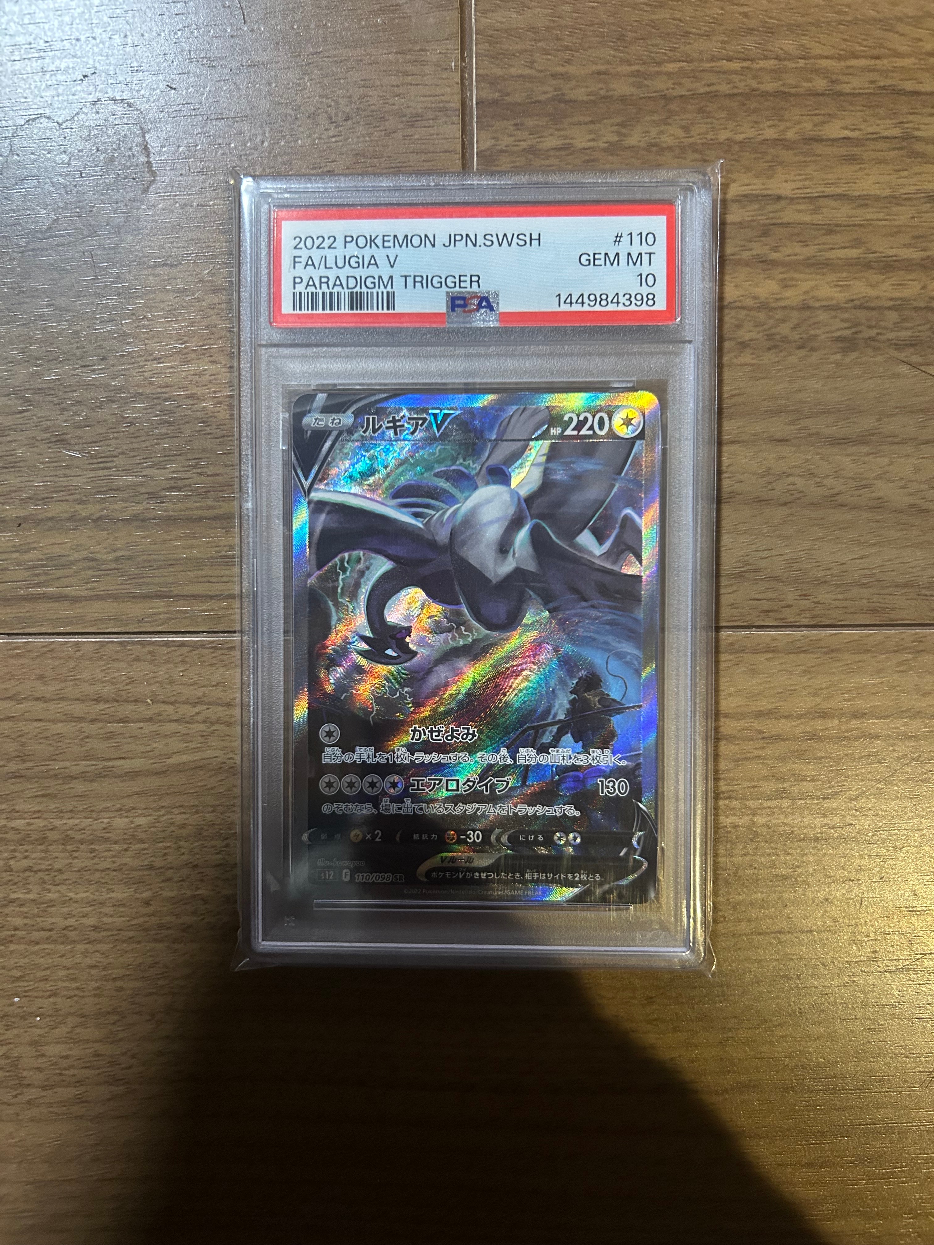 ルギアV SR:SA[s12 110/098](拡張パック「パラダイムトリガー」)の新品