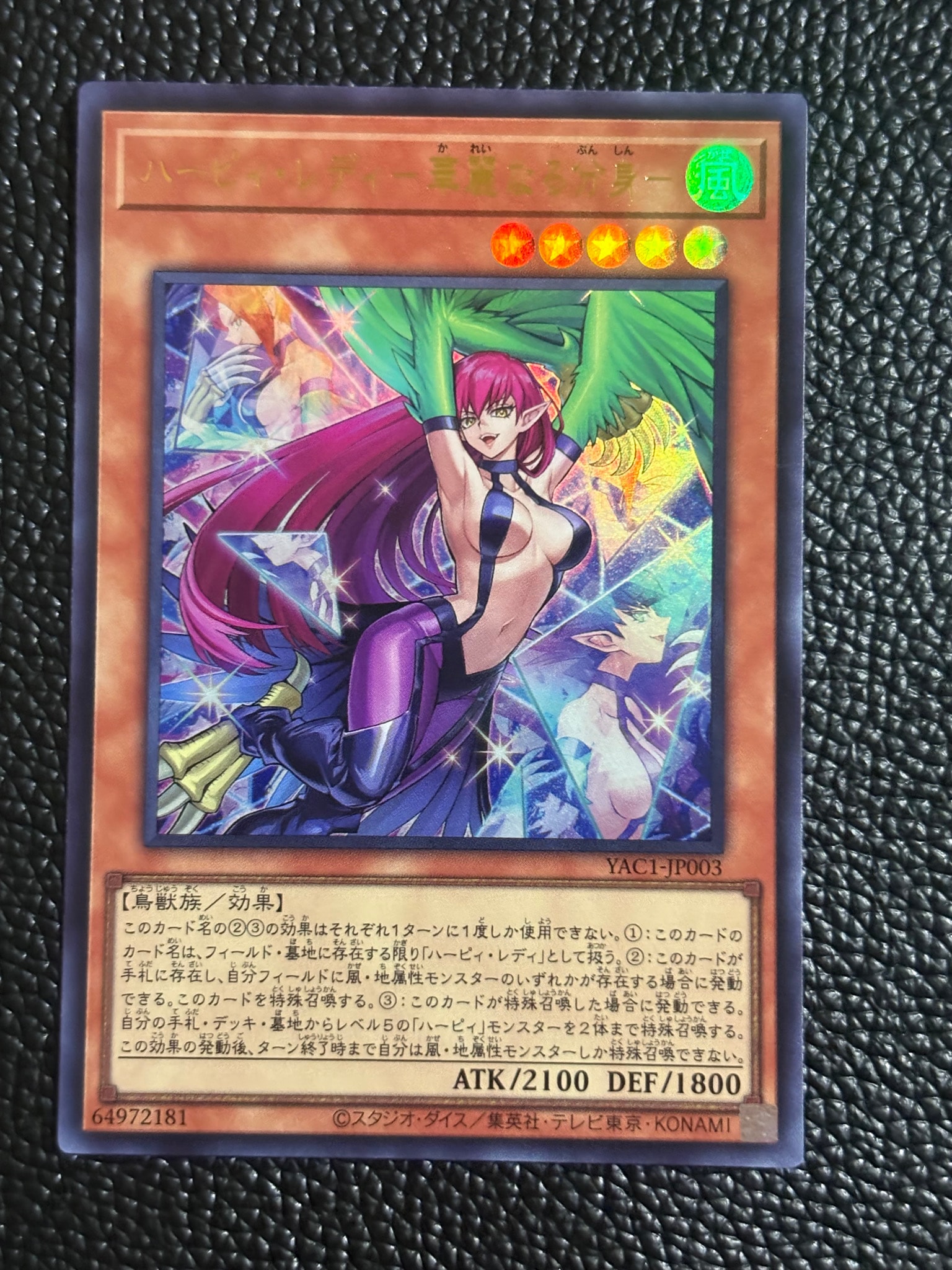 ハーピィ・レディ-華麗なる分身- UR :オーバーフレーム [YAC1-JP003](スペシャルパック「遊☆戯☆王 オリジナル アートワーク コレクション」)