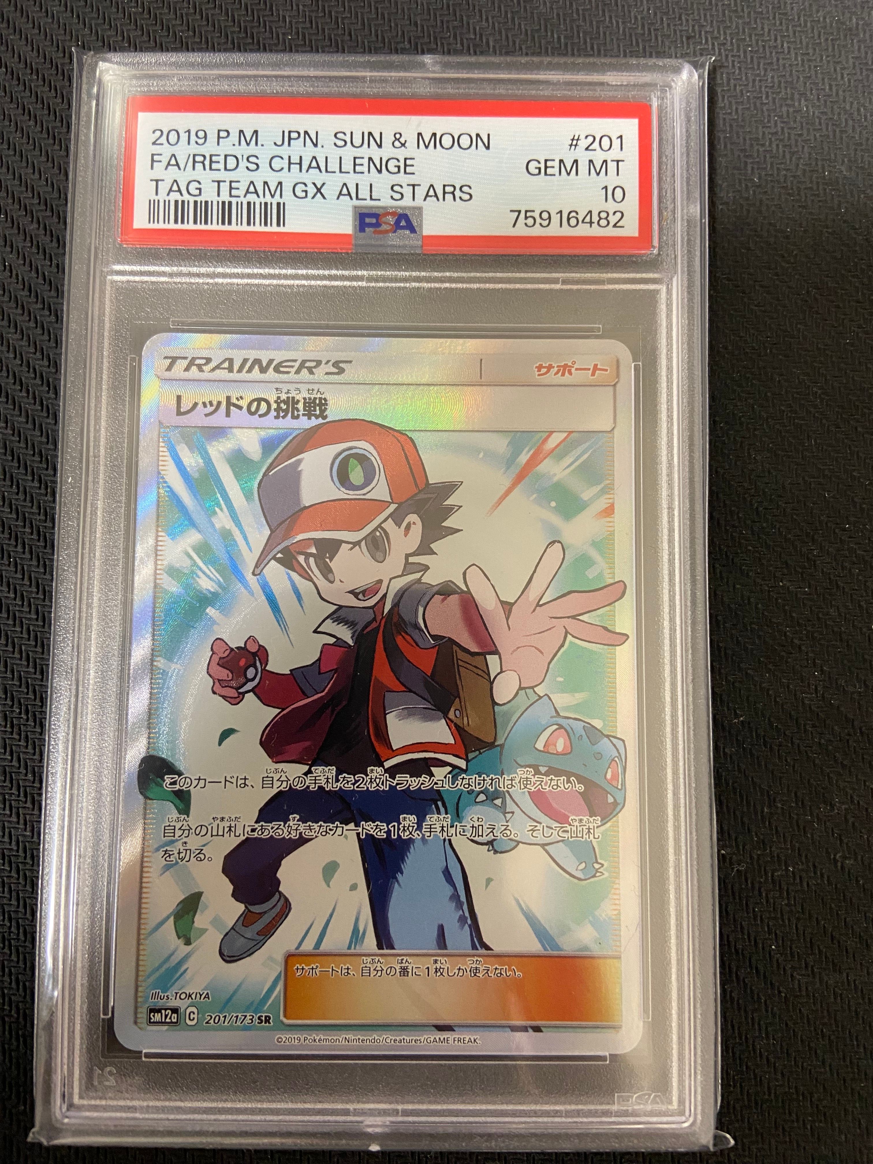 レッドの挑戦 SR[SM12a 201/173](ハイクラスパック「TAG TEAM GX タッグオールスターズ」)