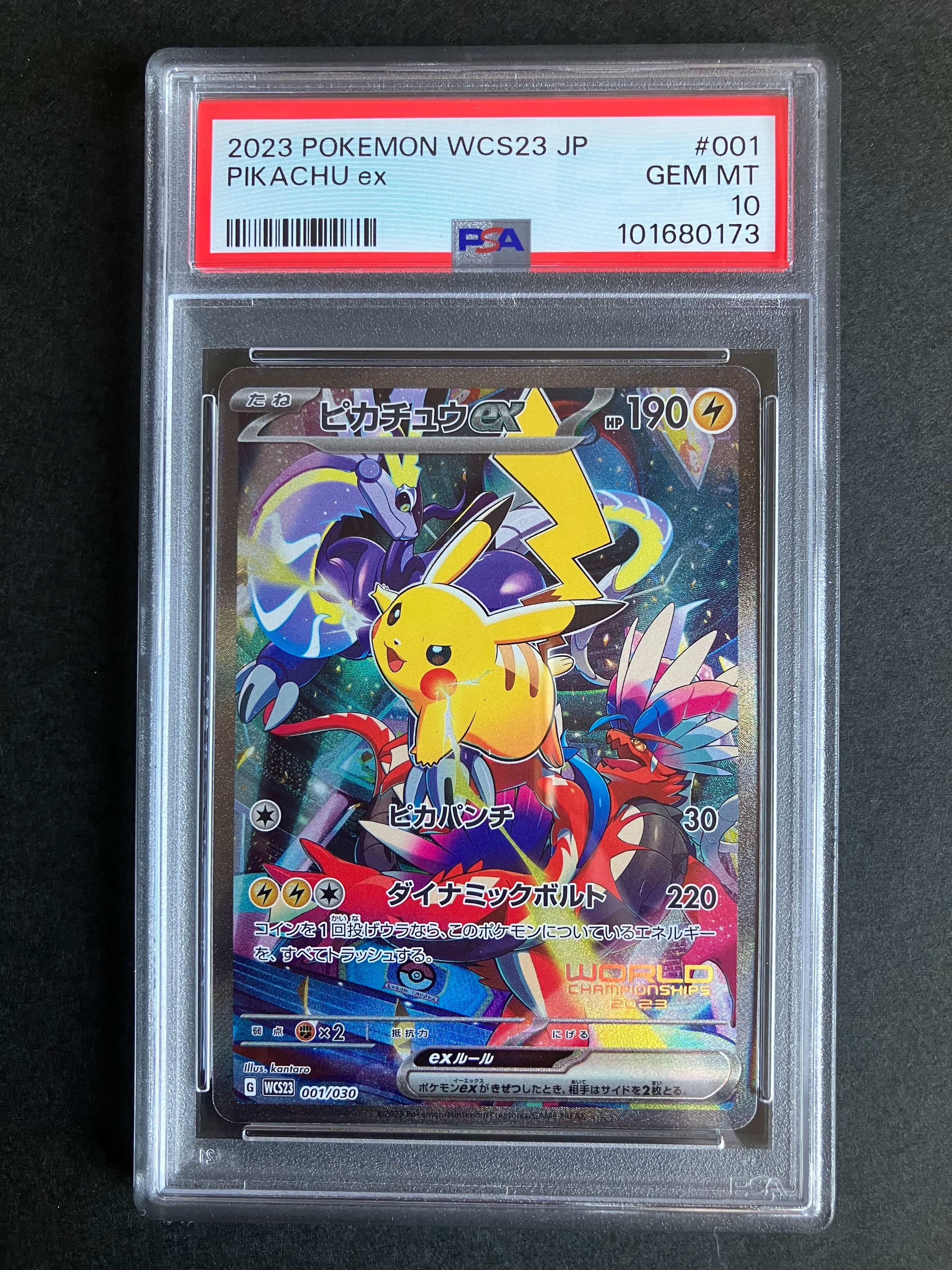 ピカチュウex [WCS23 001/030](ポケモンワールドチャンピオンシップス2023横浜 記念デッキ「ピカチュウ」)