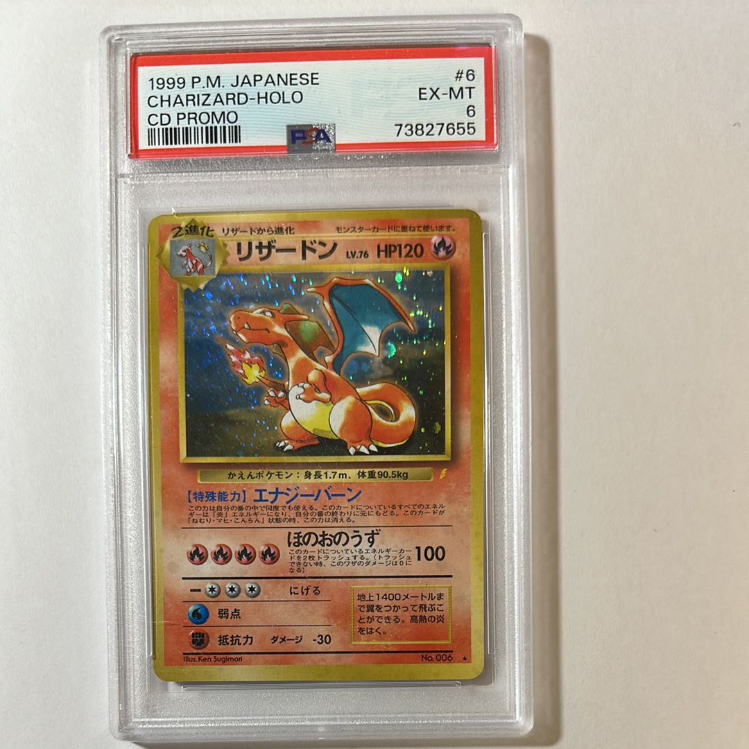 リザードン: 旧裏/プロモ[PMCG-P No.006](プロモーションカード「PMCG-P」)
