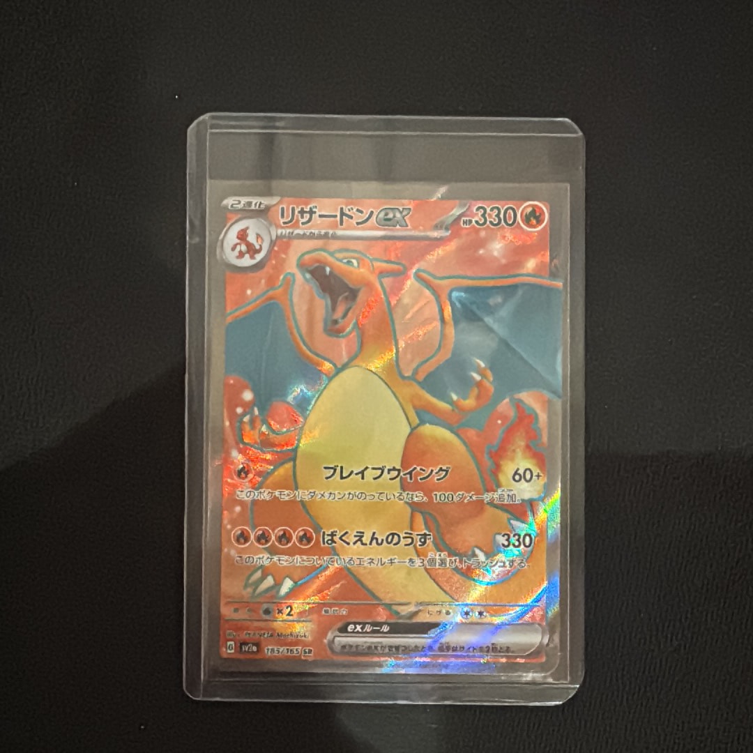 リザードンex SR[SV2a 185/165](強化拡張パック「ポケモンカード151」)