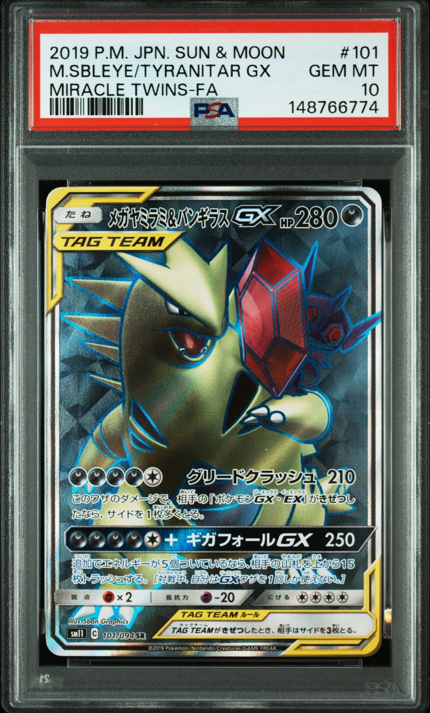 メガヤミラミ&バンギラスGX SR SM11 ミラクルツイン 102/094 良品 メガヤミラミ&バンギラスGX SR SM11 ミラクルツイン102/094