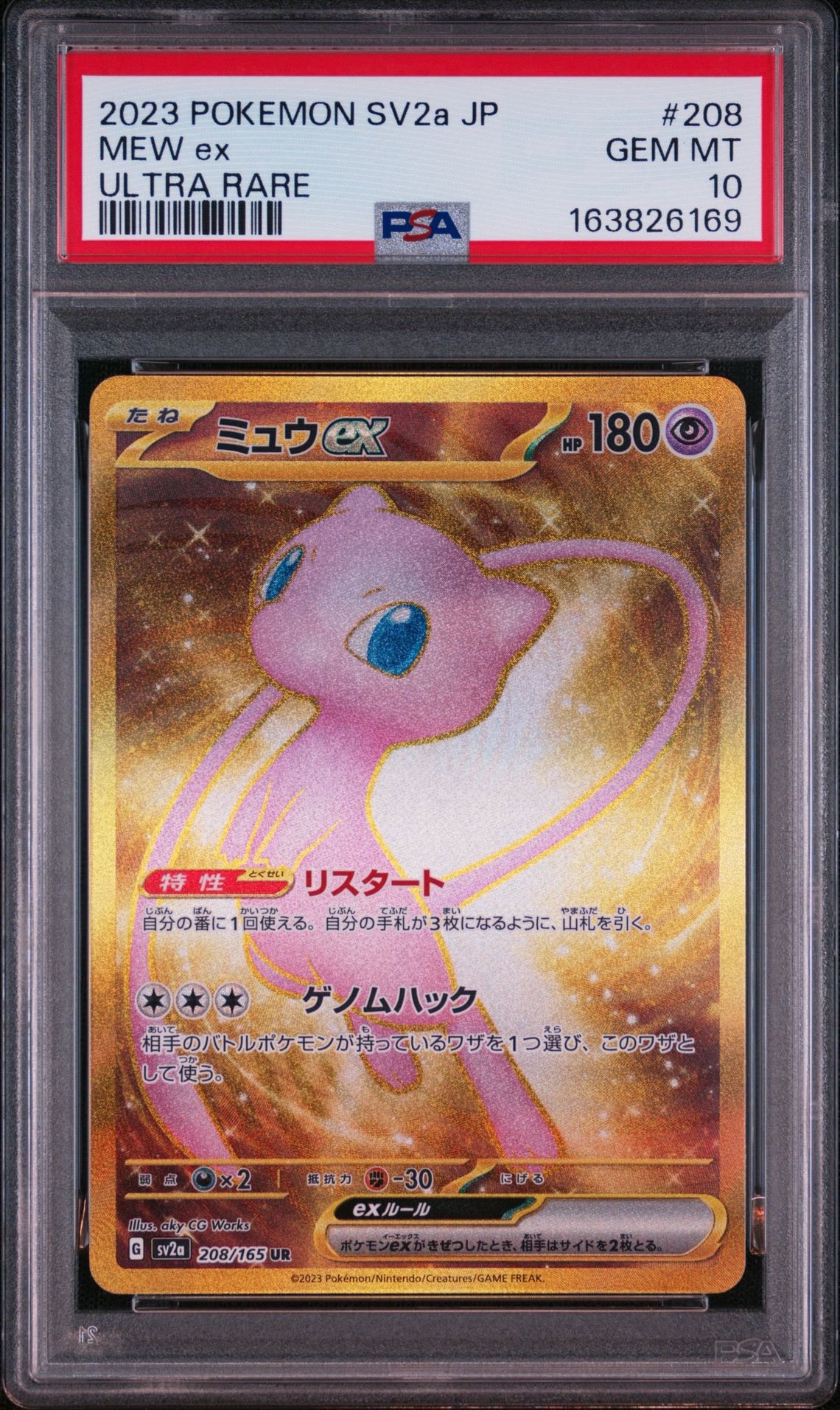 ミュウex UR[SV2a 208/165](強化拡張パック「ポケモンカード151」)通販