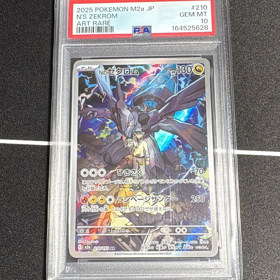 Nのゼクロム AR [M2a 210/193](ハイクラスパック「MEGAドリームex
