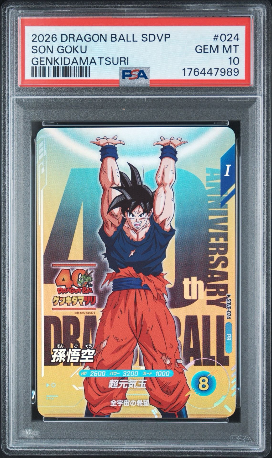 PSA10】孫悟空 PR [SDVP-024](プロモーションカード「ドラゴンボール