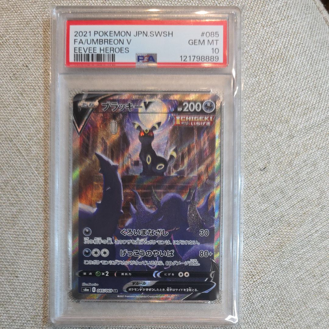 ブラッキーV SR: SA[S6a 085/069](強化拡張パック「イーブイヒーローズ」)