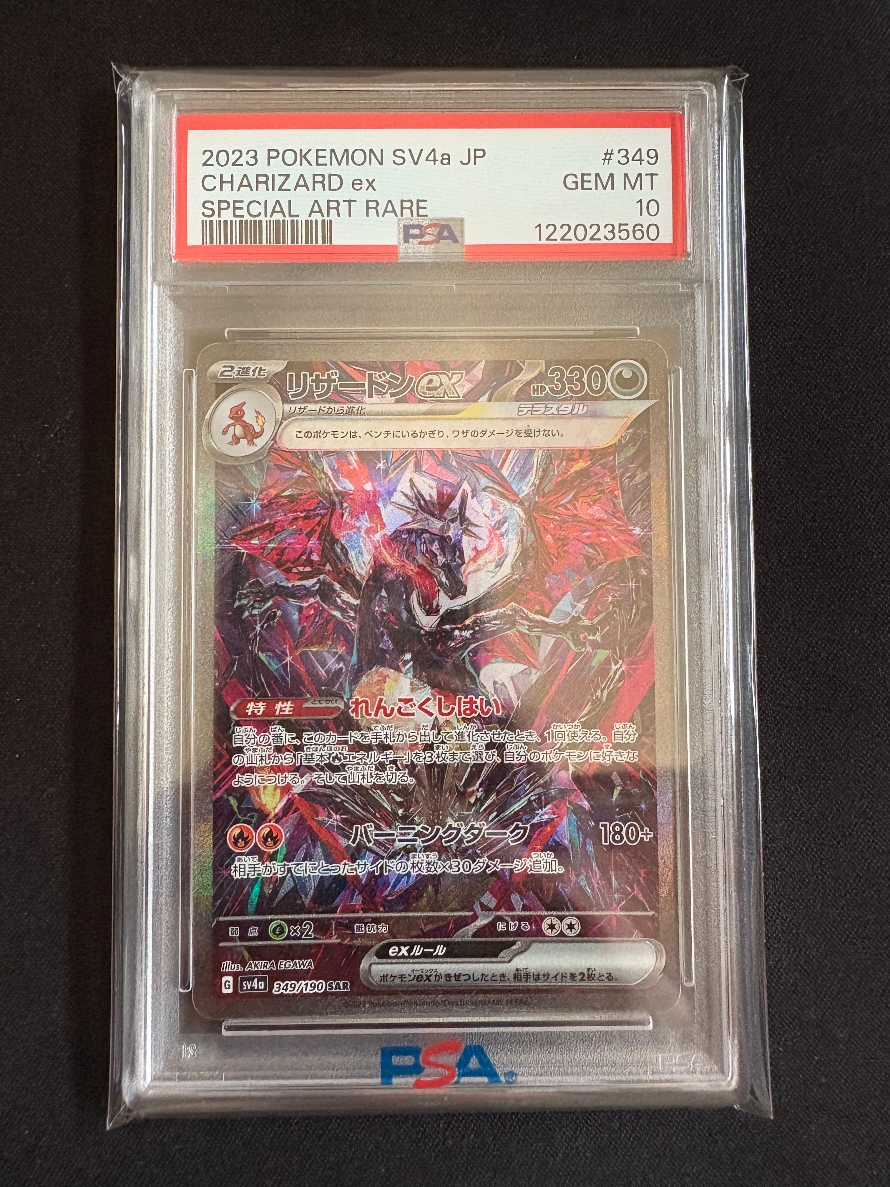 リザードンex SAR [SV4a 349/190](ハイクラスパック「シャイニートレジャーex」)