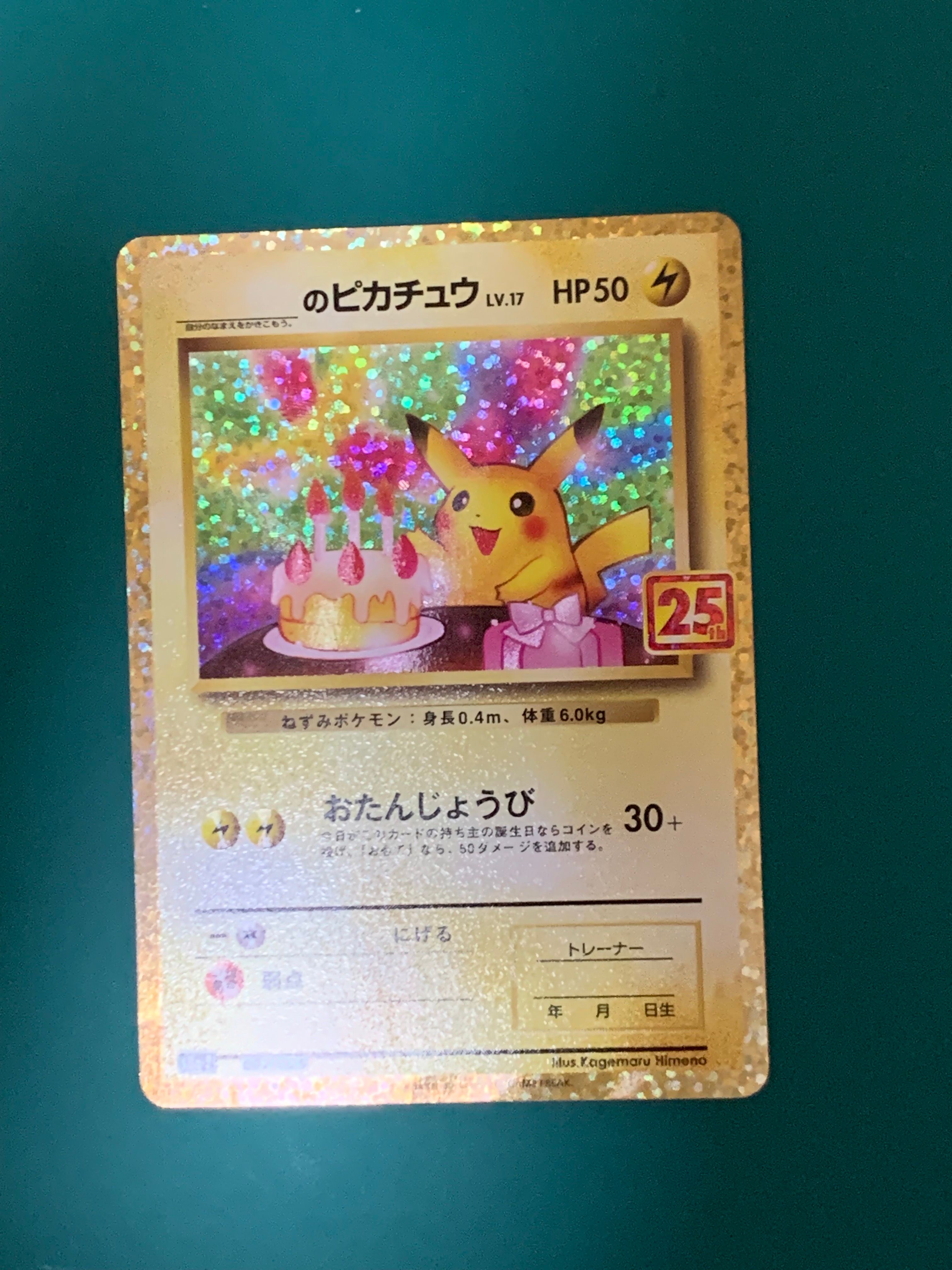 _のピカチュウ: プロモ (お誕生日ピカチュウ) [S8a-P 007/025](プロモカードパック 25th ANNIVERSARY edition)