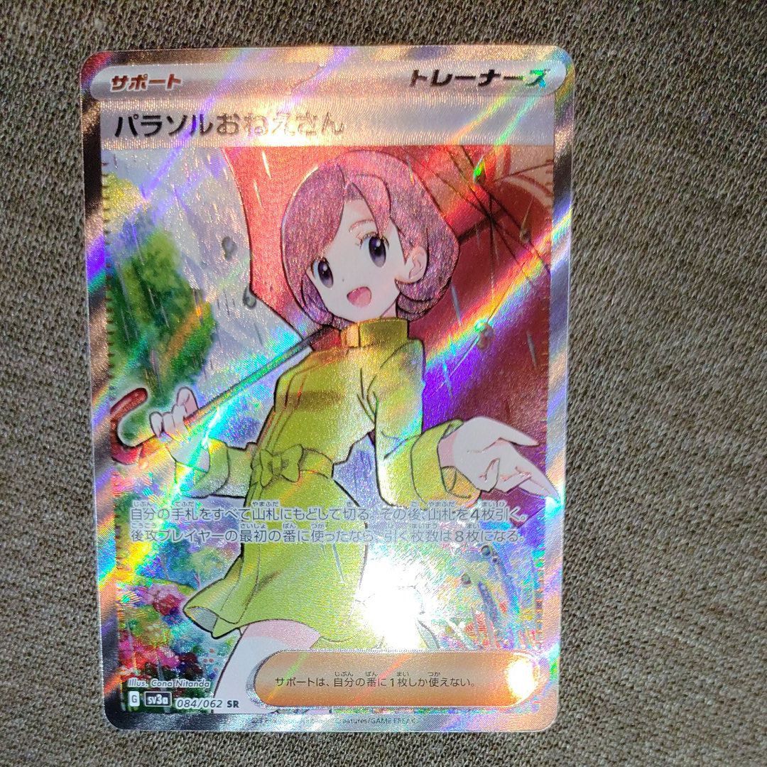 パラソルおねえさん SR[SV3a 084/062](強化拡張パック「レイジングサーフ」)