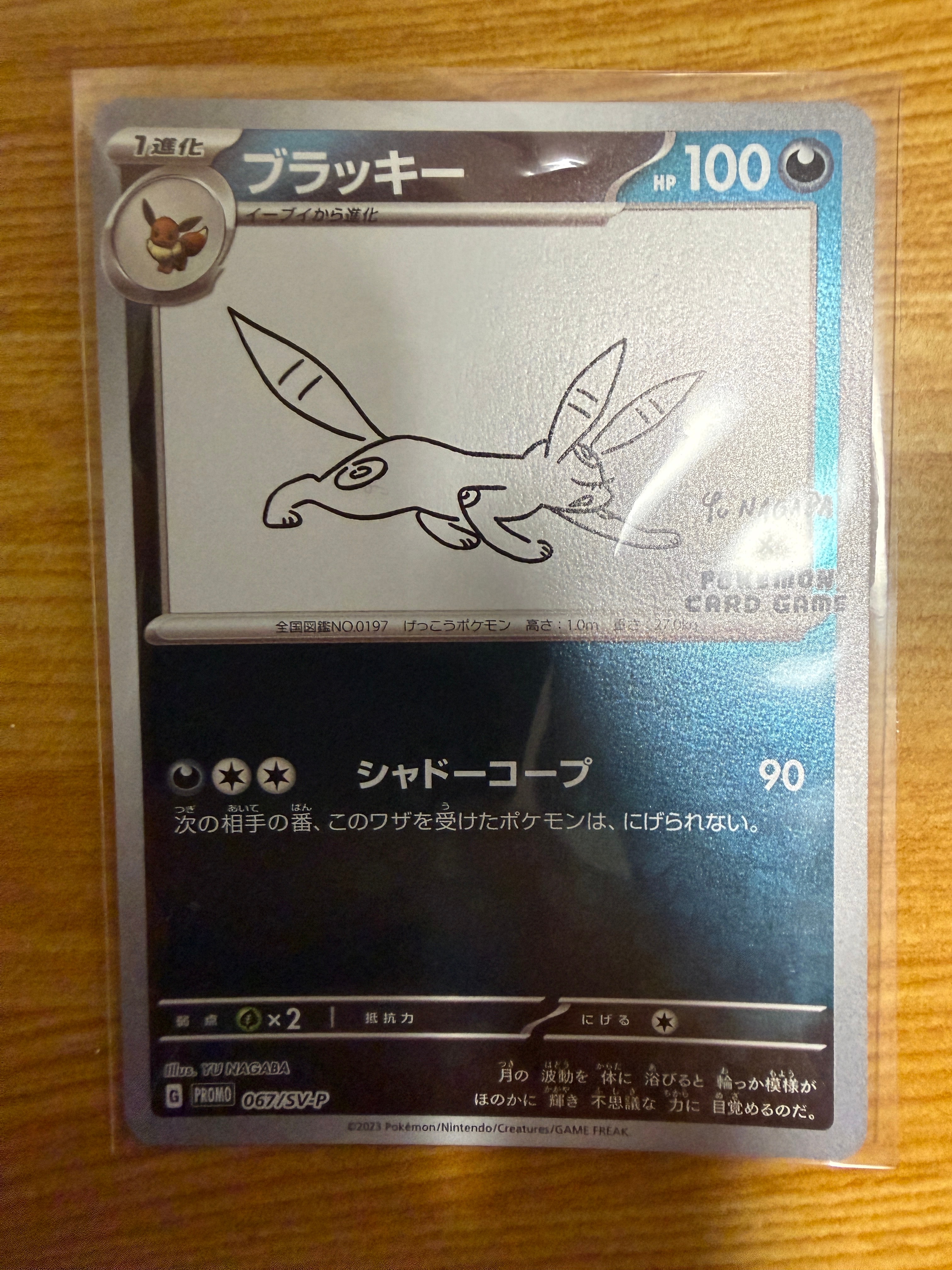 ブラッキー: プロモ (ナガバブラッキー) [SV-P 067](「YU NAGABA×ポケモンカードゲーム」プロモーションカード「SV-P」)