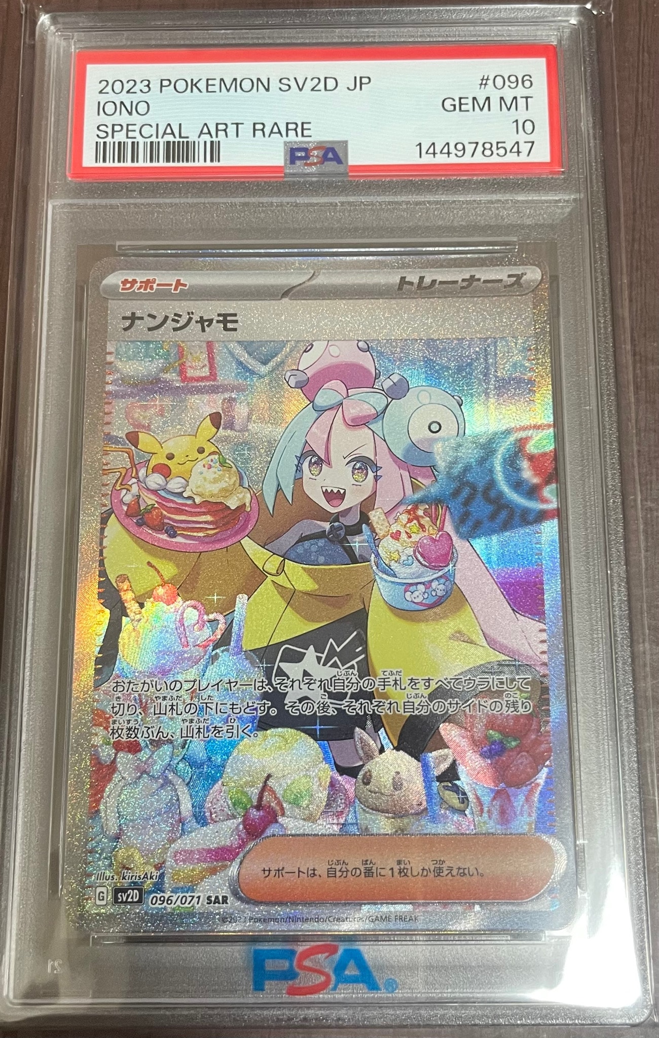 ナンジャモ SAR[SV2D 096/071](拡張パック「クレイバースト」)通販
