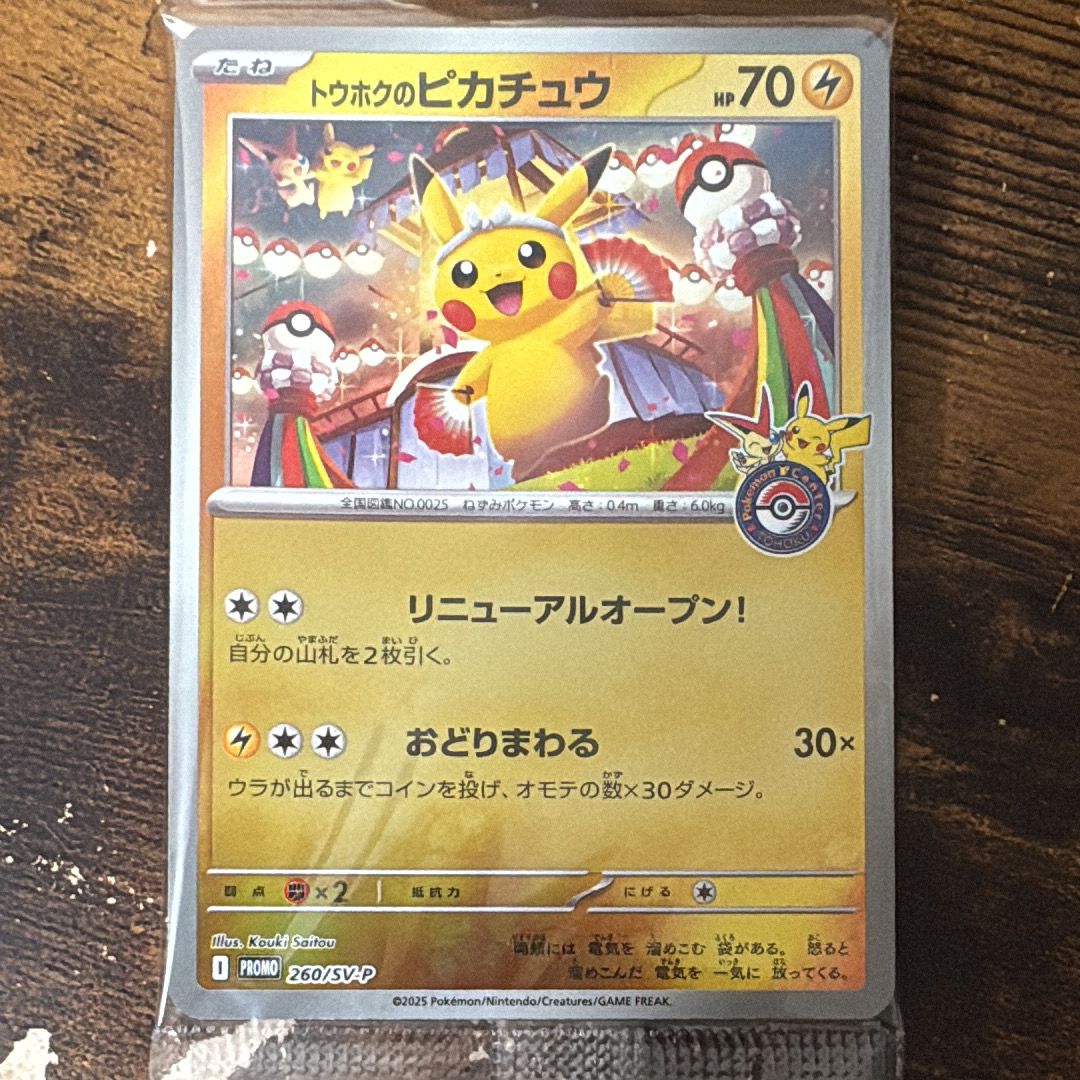 トウホクのピカチュウ P [SV-P 260](スペシャルBOX「ポケモンセンタートウホク」)