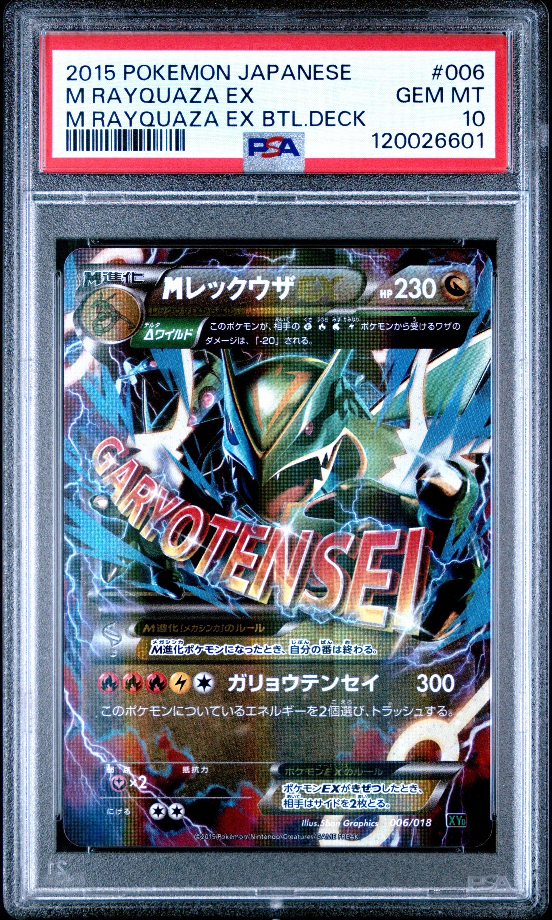 状態D】MレックウザEX [XYD 006/018](メガバトルデッキ60「メガ