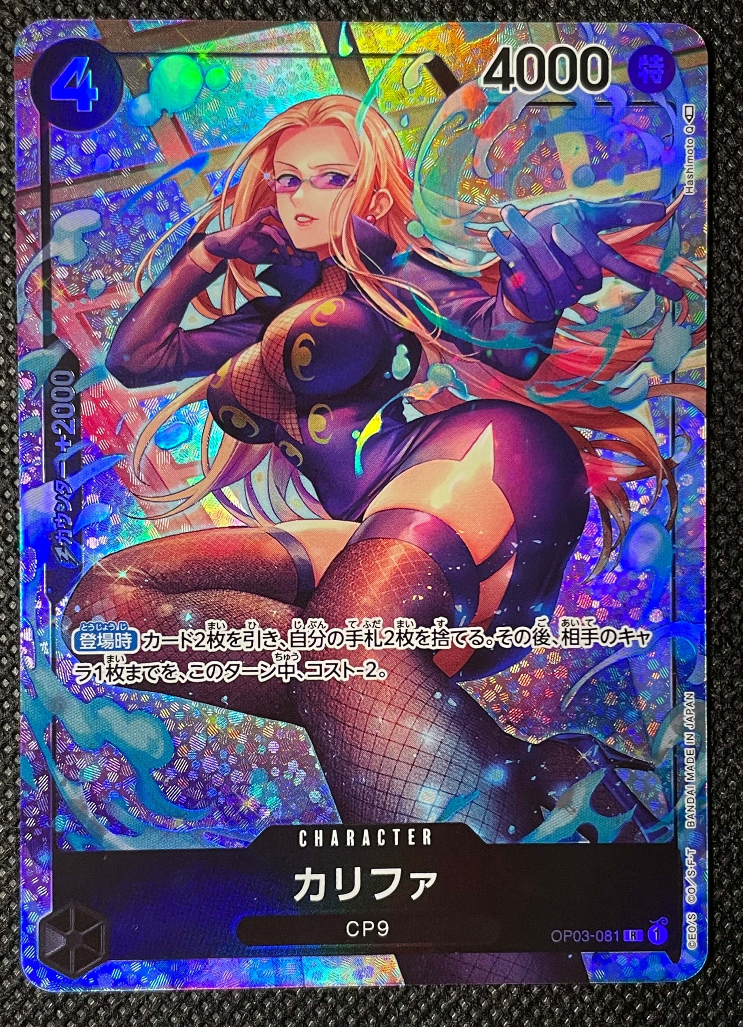Khalifa R-P [OP03-081] (Booster Pack Formidable Enemy)