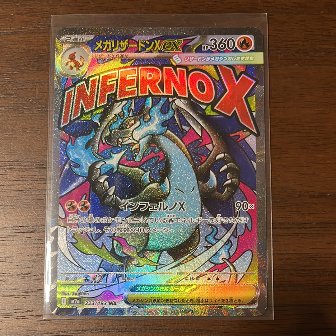 メガリザードンXex MA [M2a 223/193](ハイクラスパック「MEGAドリームex」)