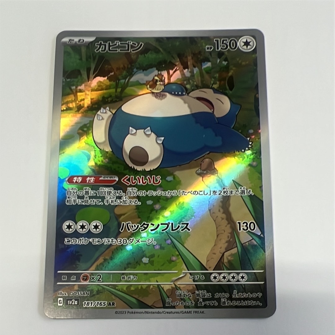 PSA10】カビゴン AR[SV2a 181/165](強化拡張パック「ポケモンカード151