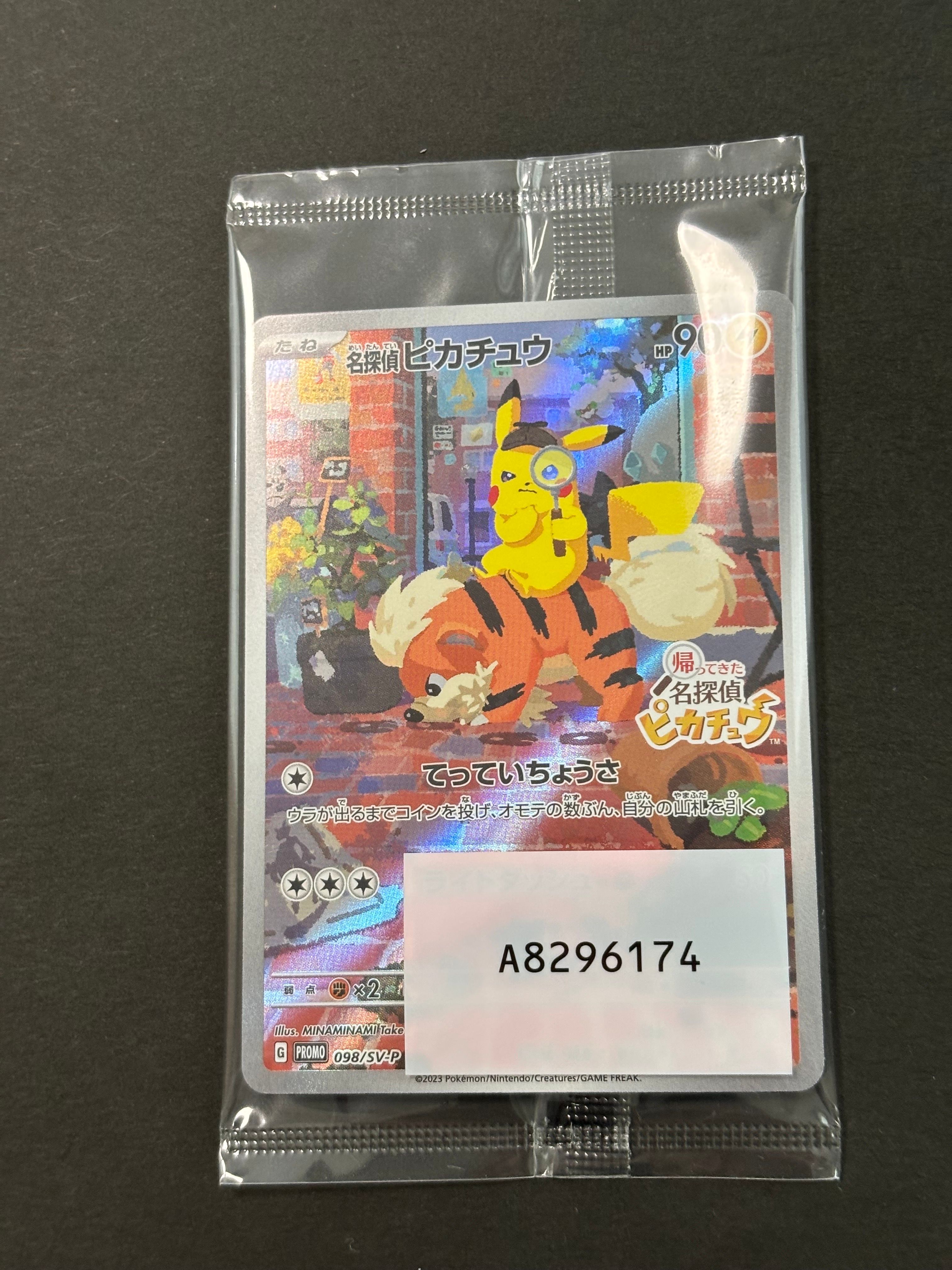 名探偵ピカチュウ: プロモ [SV-P 098](プロモーションカード「SV-P」)