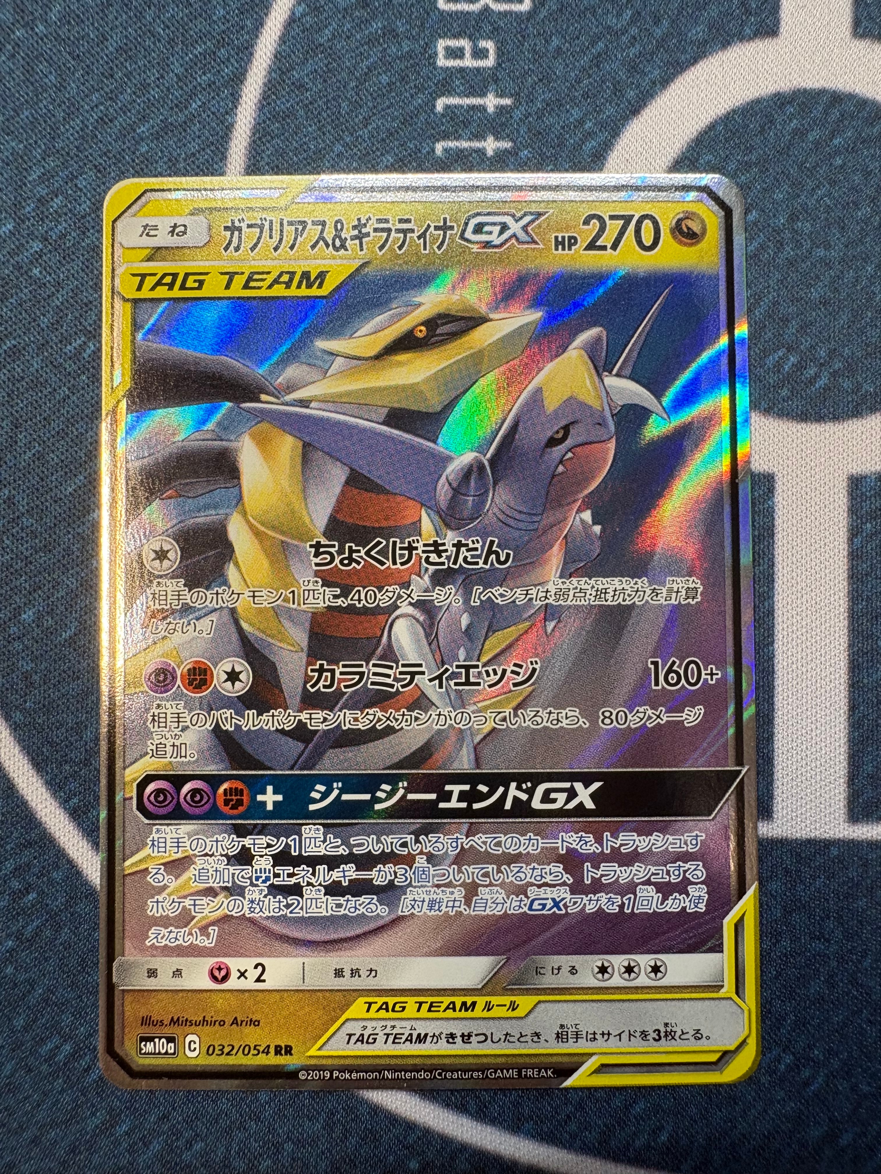 ガブリアス&ギラティナGX RR [SM12a 099/173](ハイクラスパック「TAG
