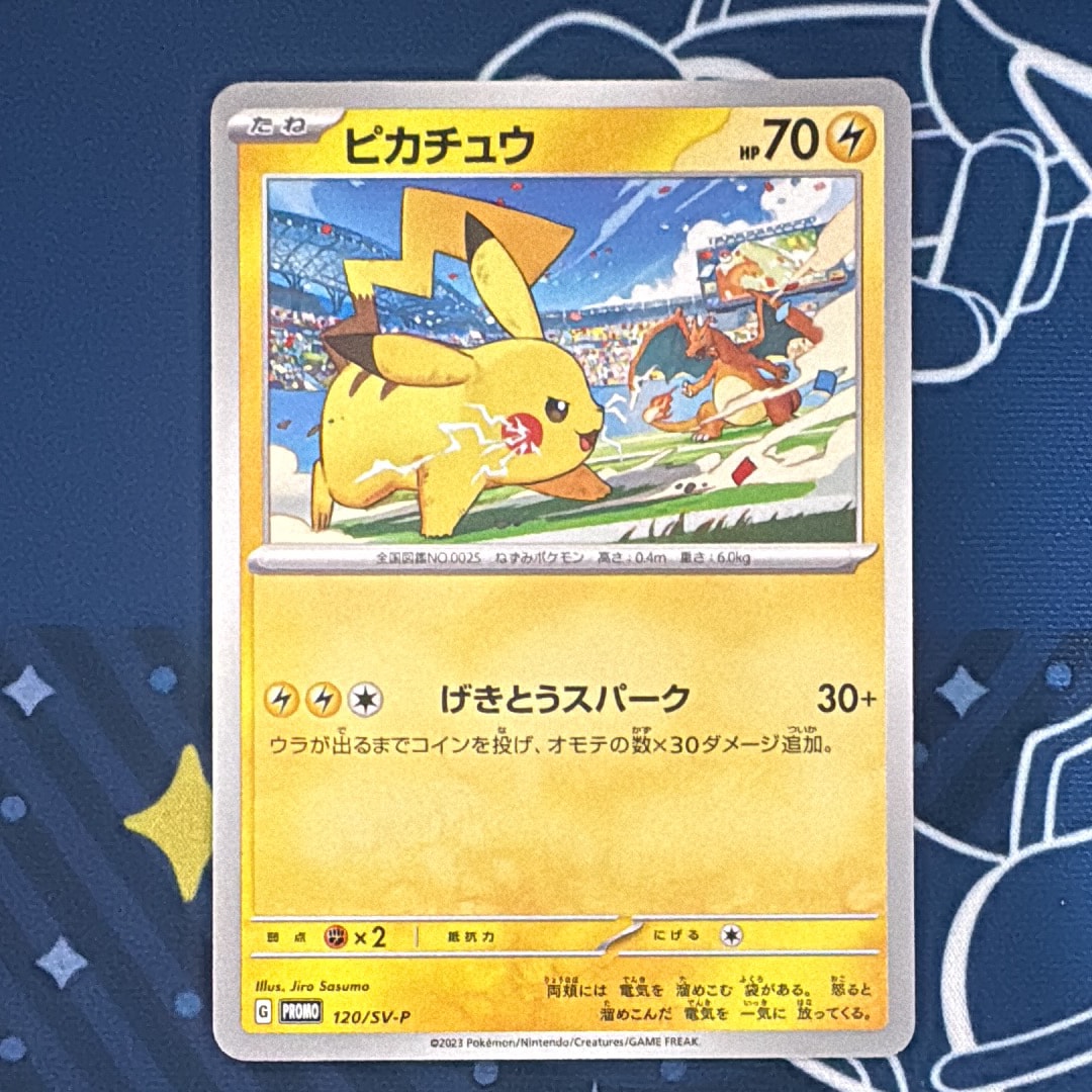 状態D】ピカチュウ: プロモ [SV-P 120](プロモーションカード「SV-P