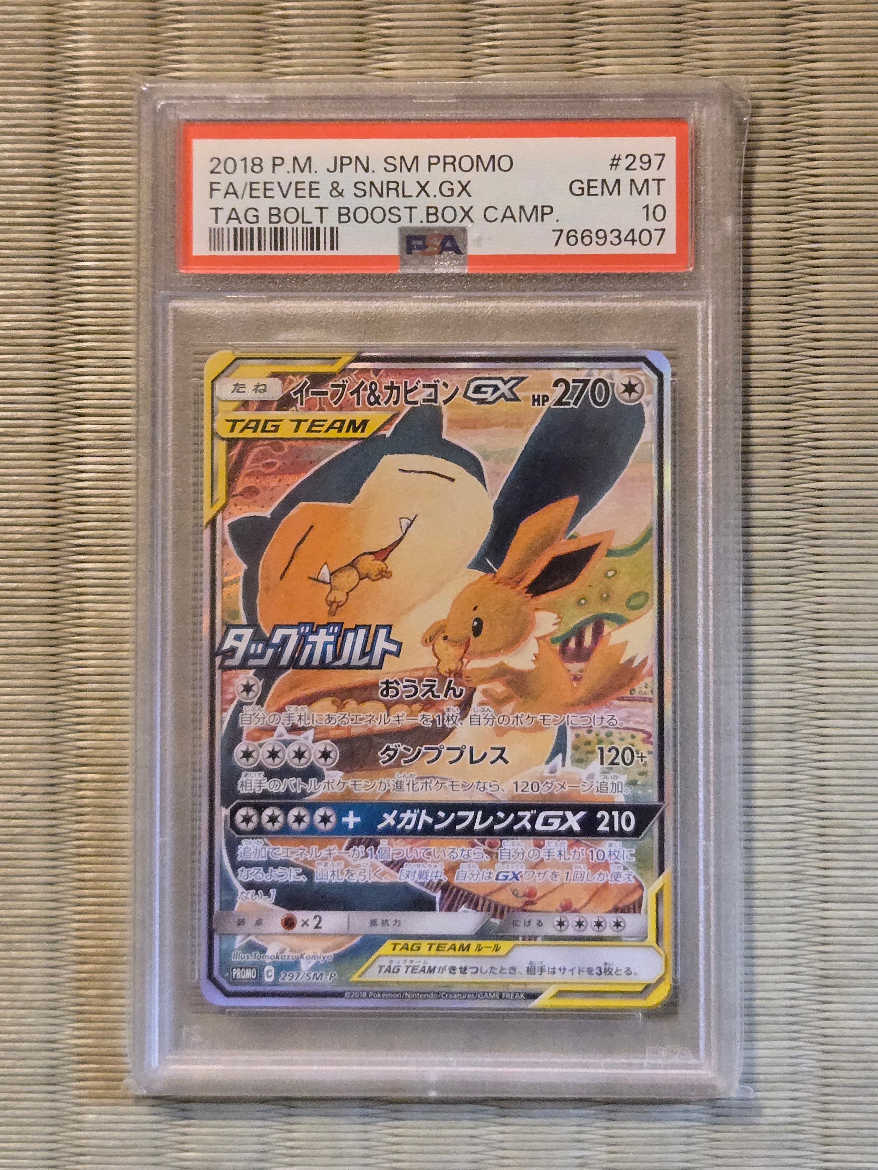 イーブイ&カビゴンGX: プロモ [SM-P 297](プロモーションカード「SM-P」)
