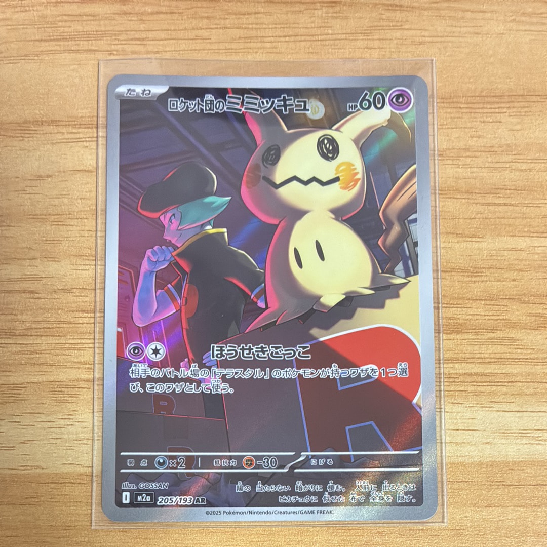 ミミッキュ ムンク展: プロモ[SM-P 289](プロモーションカード「SM-P