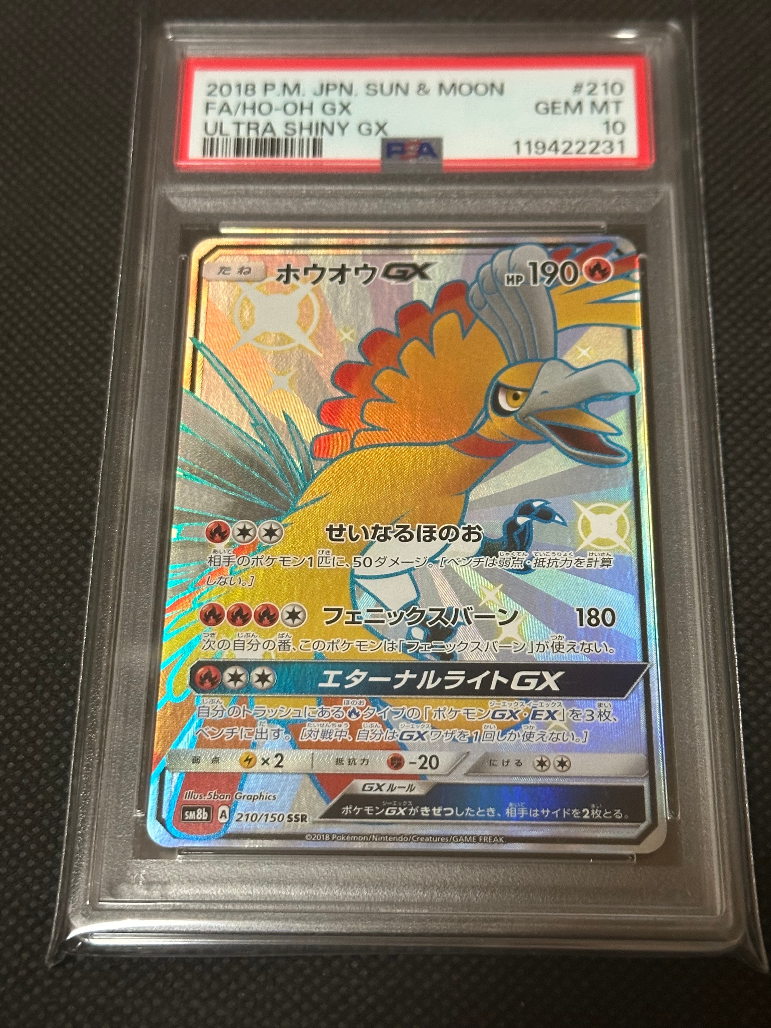 ホウオウGX SSR[SM8b 210/150](ハイクラスパック「GXウルトラシャイニー」)