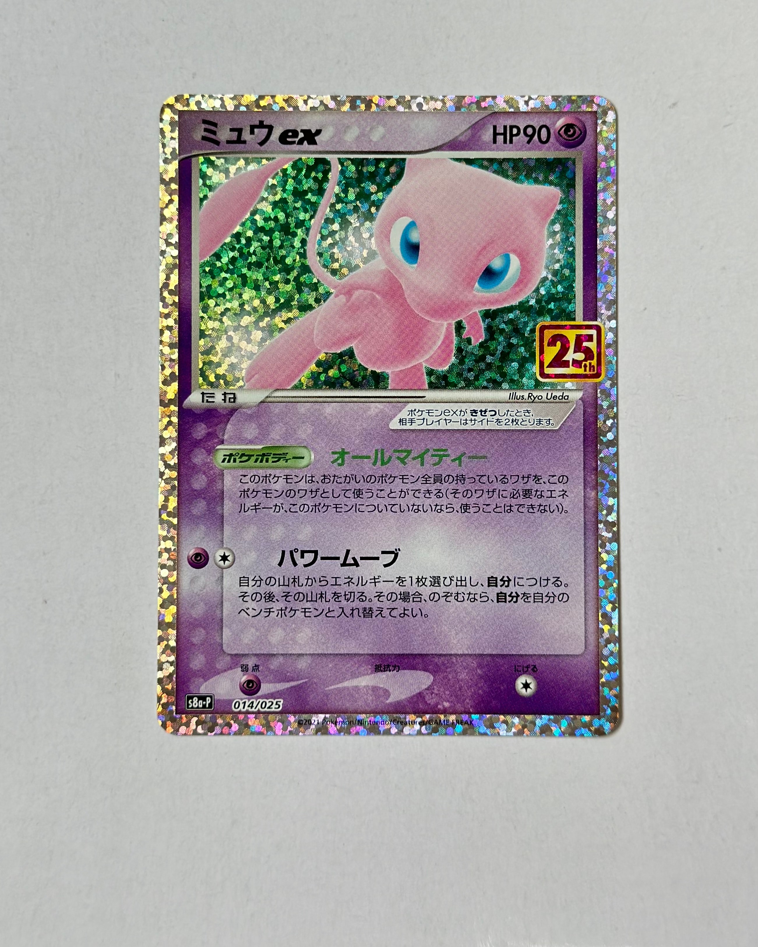 ミュウex: プロモ[S8a-P 014/025](プロモカードパック 25th ANNIVERSARY edition)